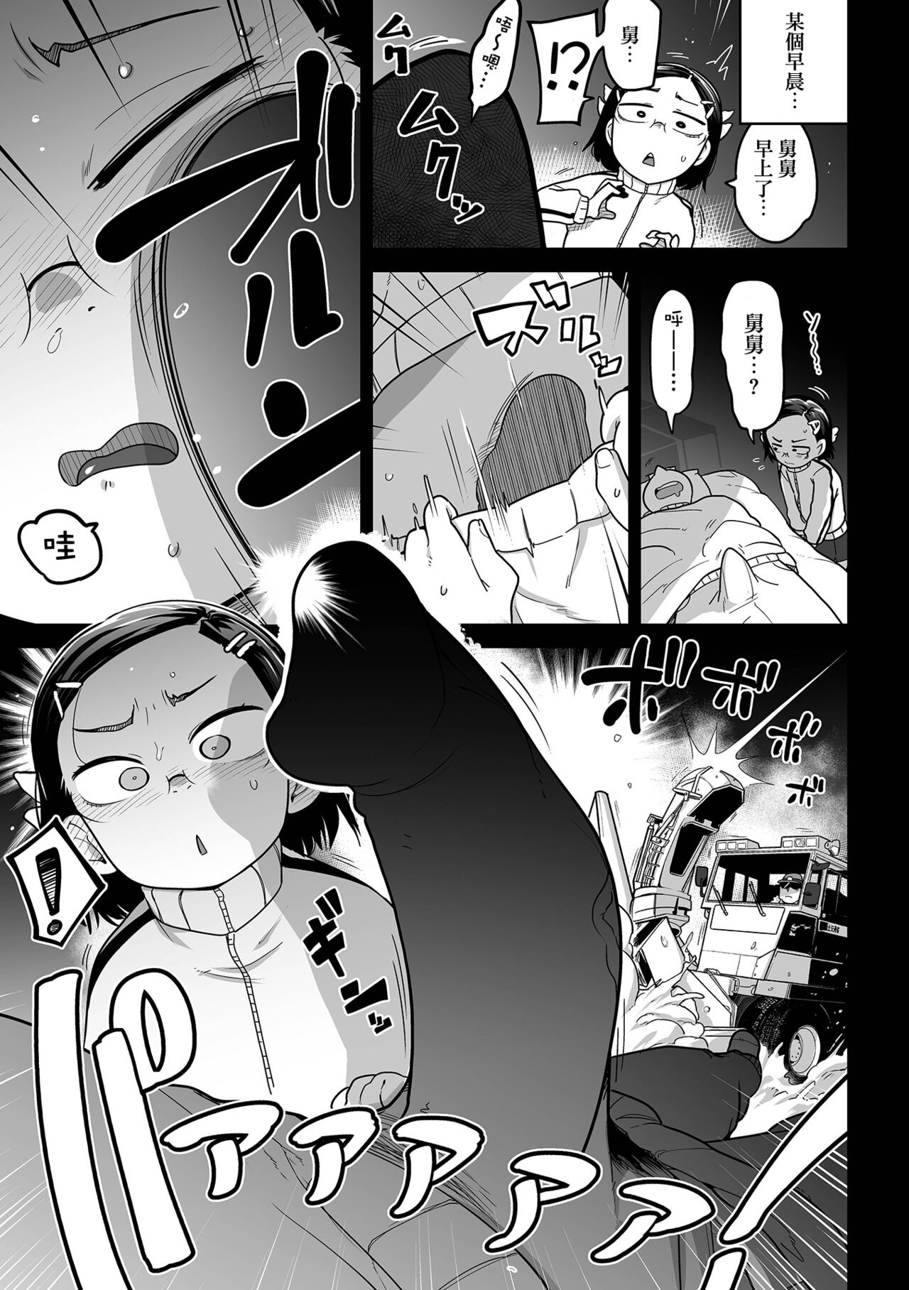 Fuki-chan wa Fukigen page 8 full
