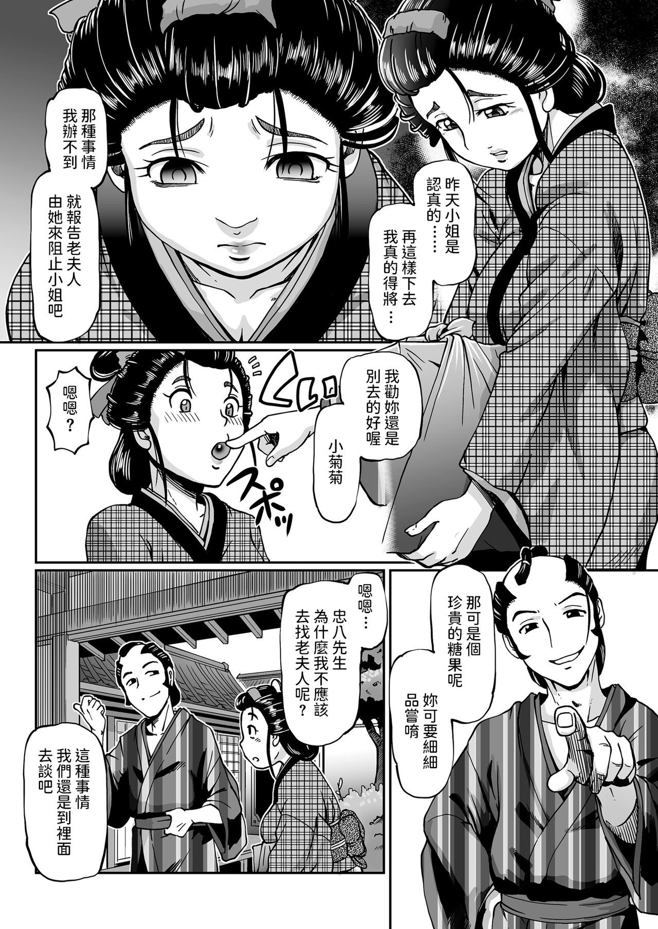 Shirakoya Okuma Ibun page 10 full