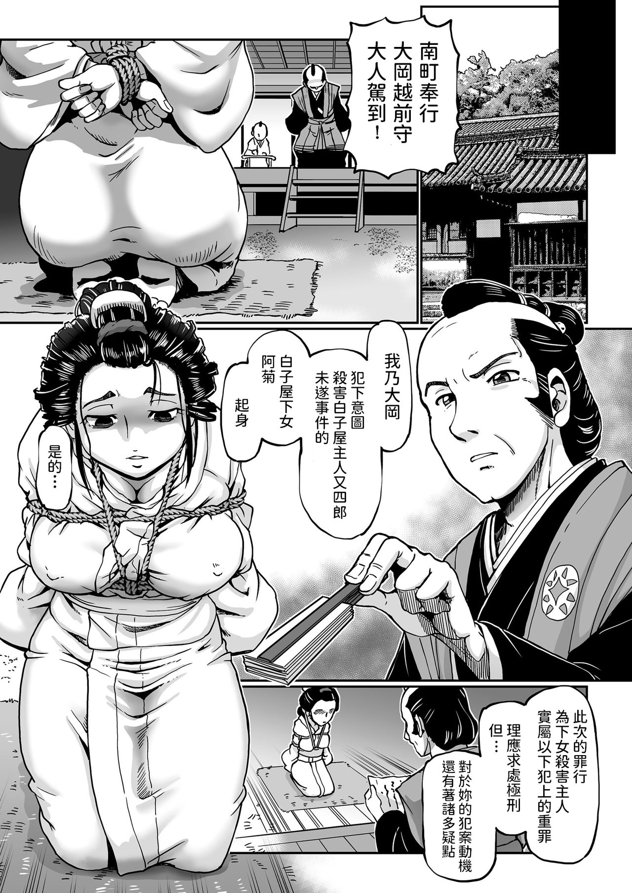 Shirakoya Okuma Ibun page 2 full