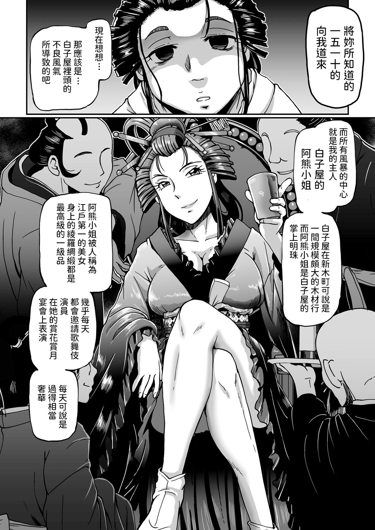 Shirakoya Okuma Ibun page 3 full