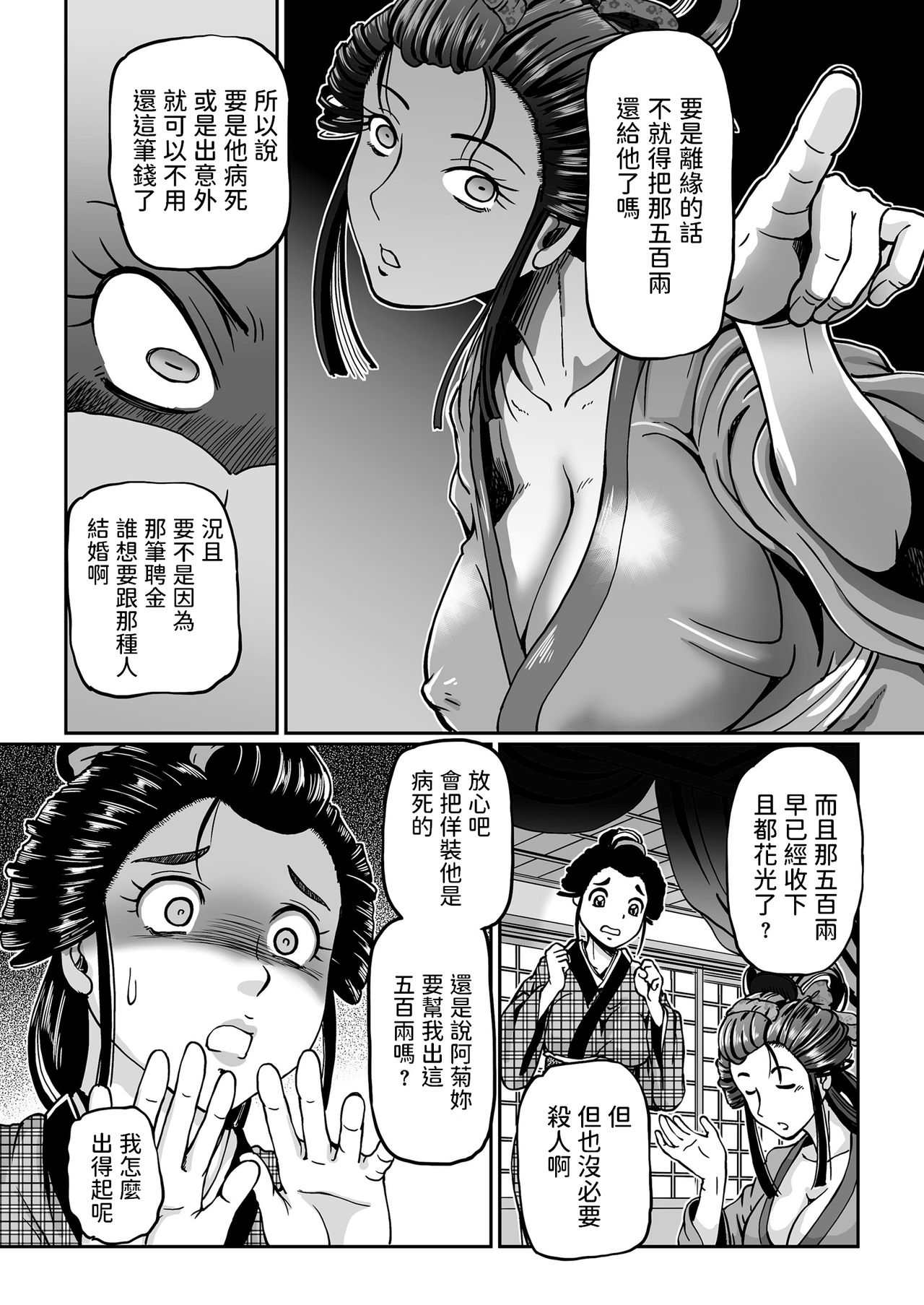 Shirakoya Okuma Ibun page 8 full