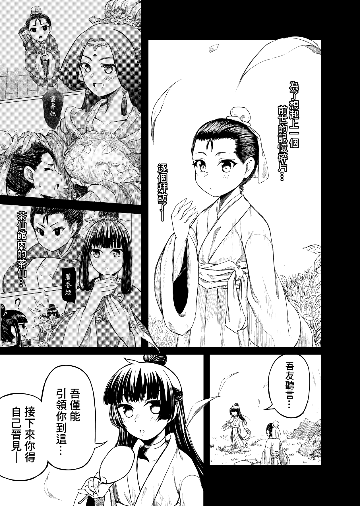 《meirentea》meirentea-1 page 6 full