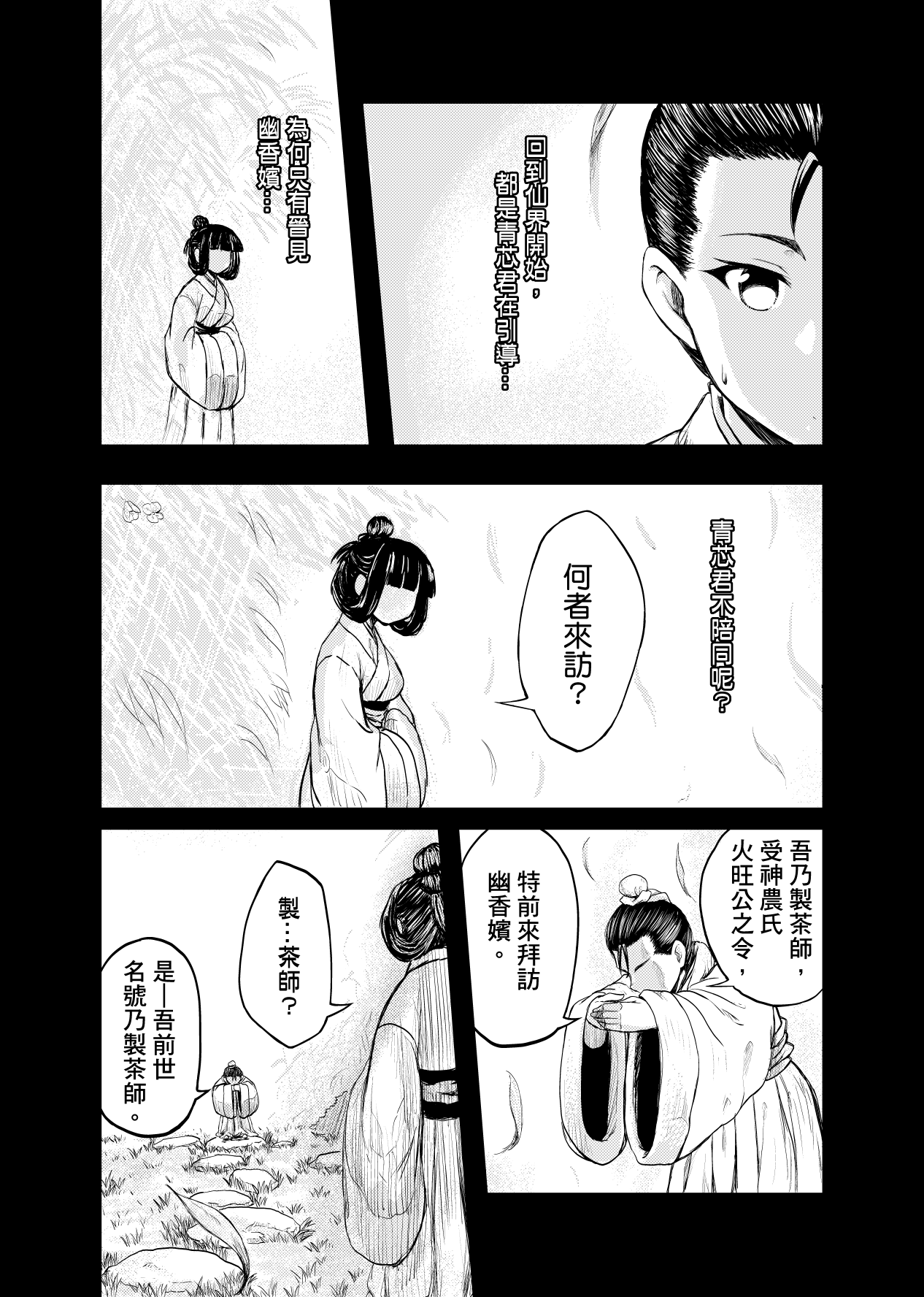 《meirentea》meirentea-1 page 7 full