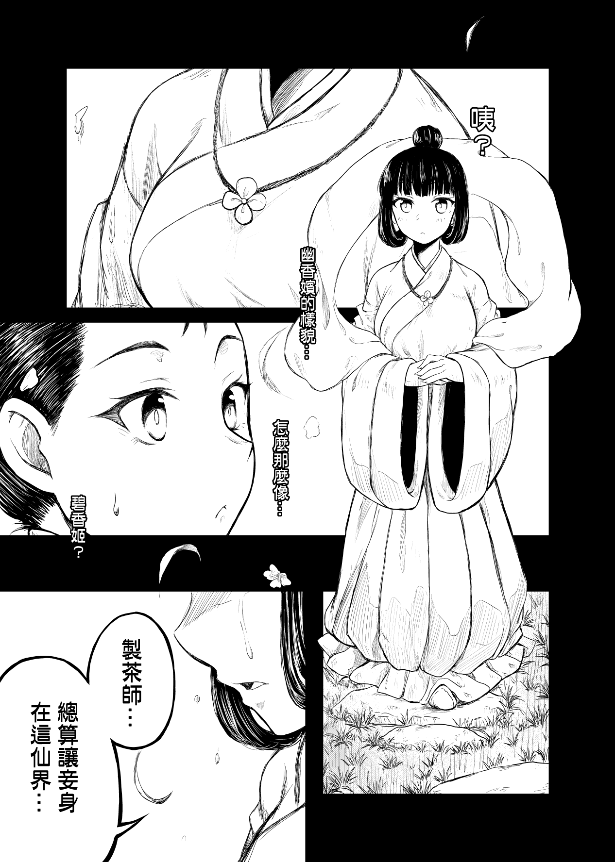 《meirentea》meirentea-1 page 8 full