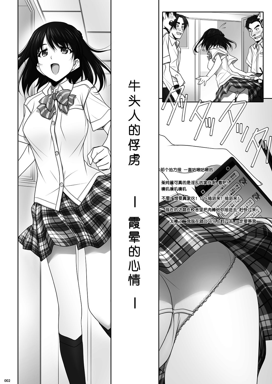 Netorare no Toriko -Kasumi no Kimochi- | 牛头人的俘虏-霞晕的心情- page 4 full