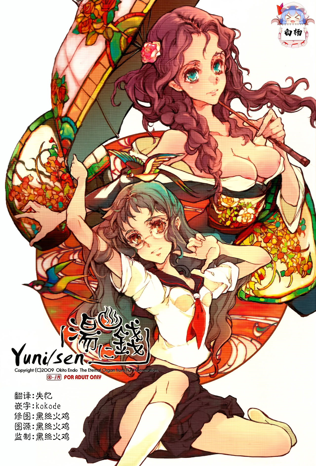 Yu ni Sen page 1 full