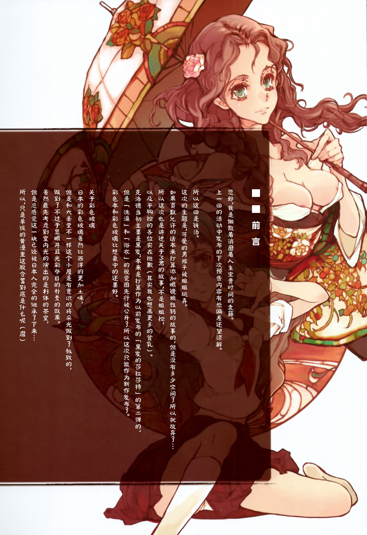 Yu ni Sen page 4 full