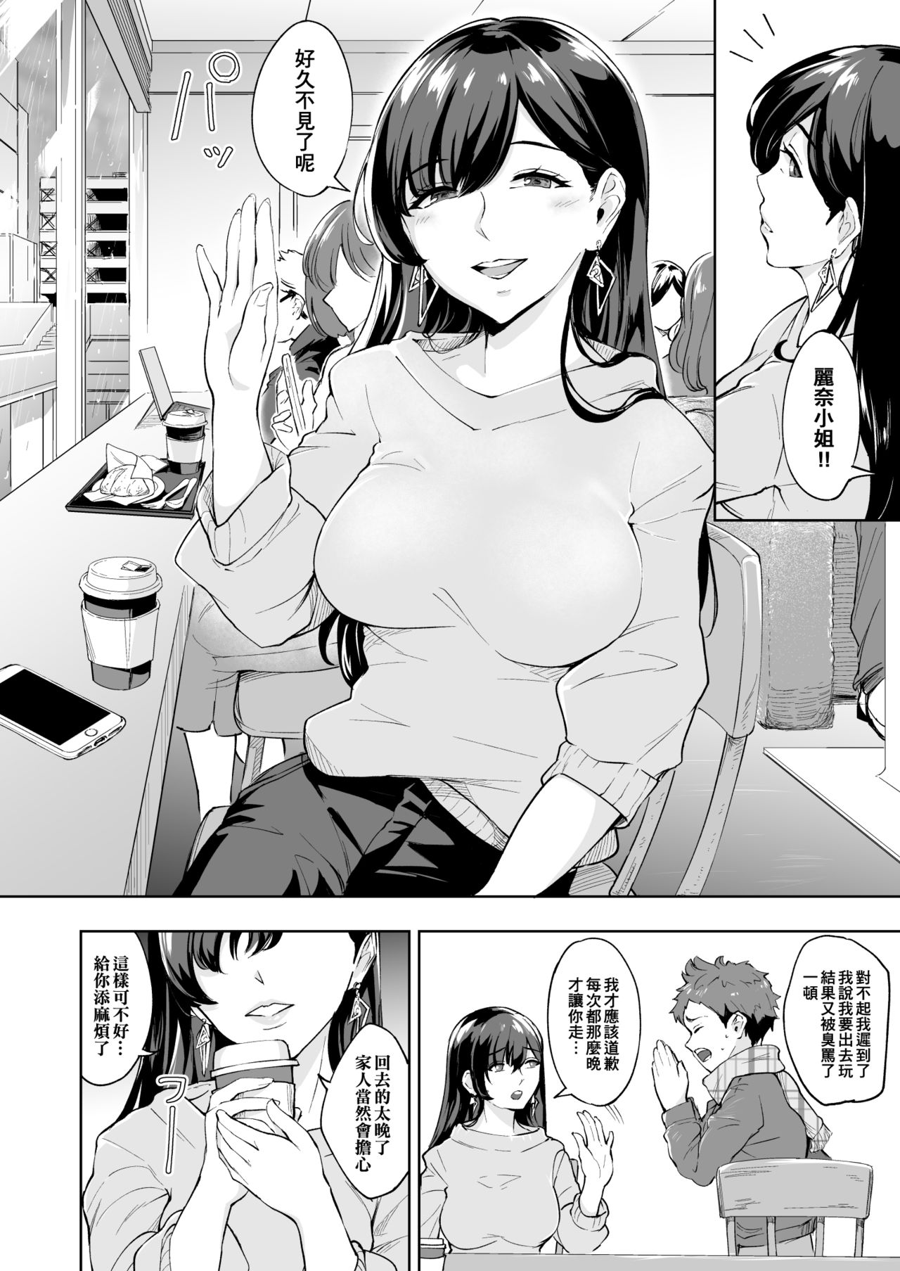 Arawareta Chijo wa Toshishita Gui no Scatolo Hentai deshita 3 page 4 full