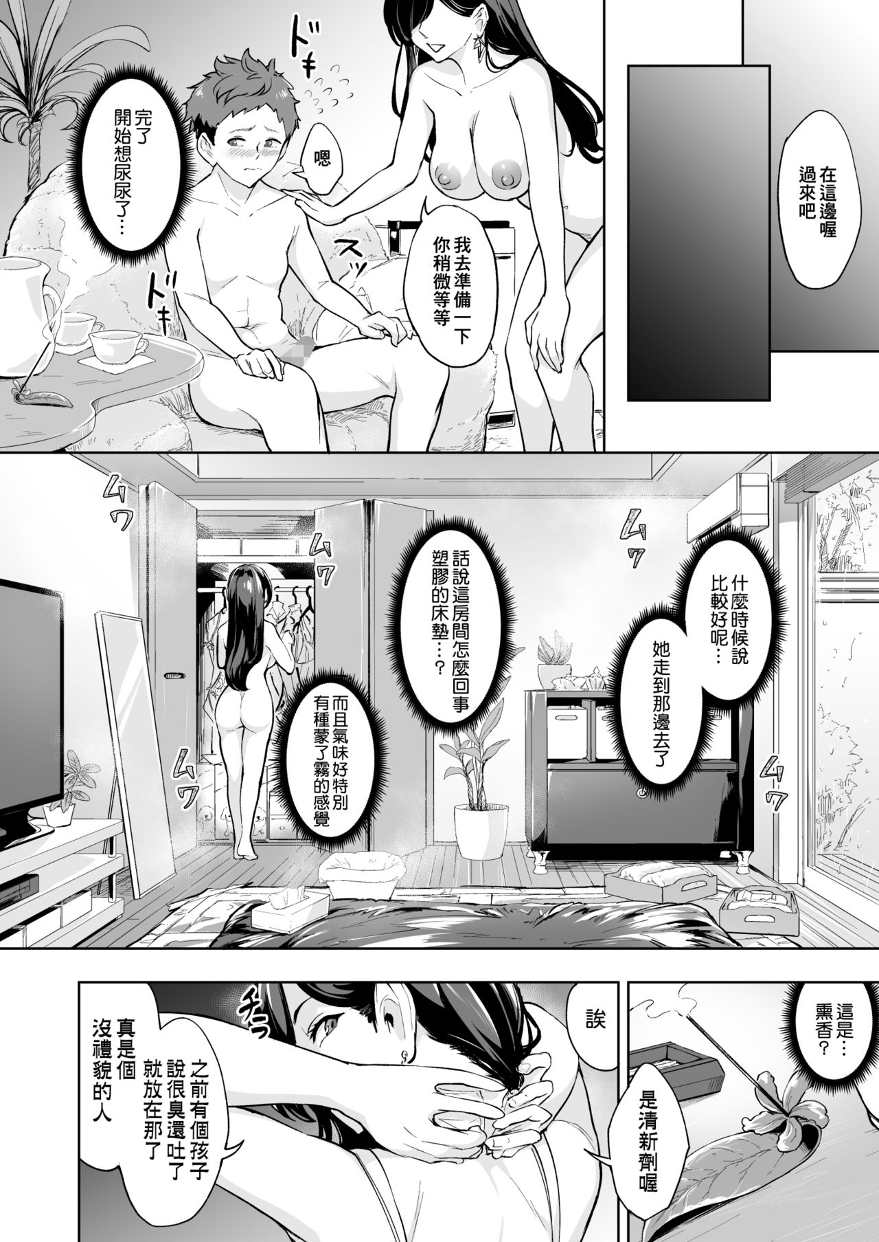 Arawareta Chijo wa Toshishita Gui no Scatolo Hentai deshita 3 page 8 full