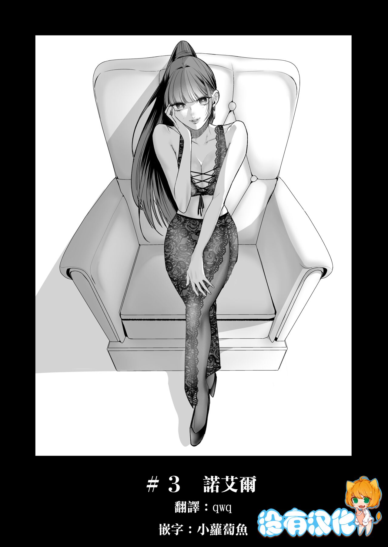 Kutabire ta Onna ga Eroi Onna ni Butareru Hanashi 丨精疲力盡的女人被色氣四溢的女人打了的故事 ch3 page 1 full