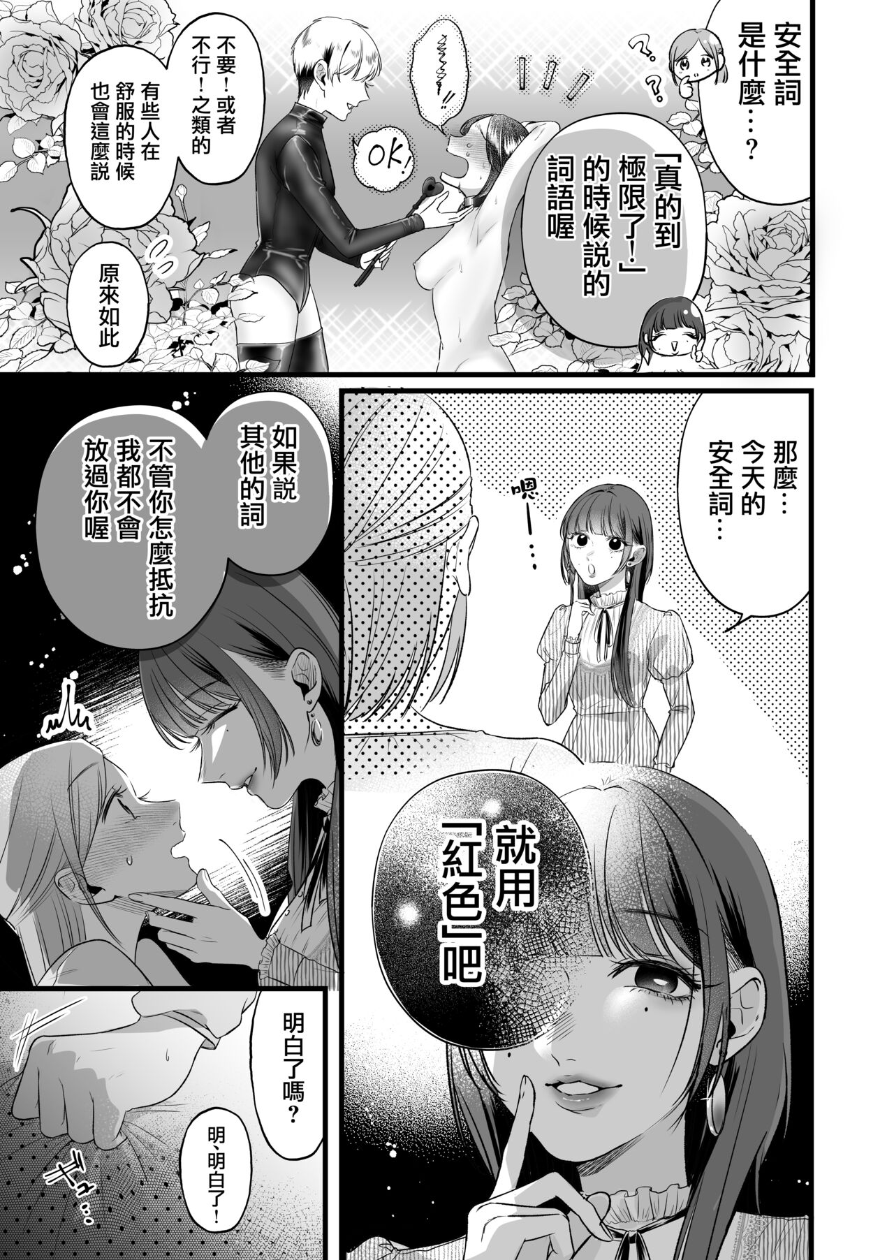 Kutabire ta Onna ga Eroi Onna ni Butareru Hanashi 丨精疲力盡的女人被色氣四溢的女人打了的故事 ch3 page 10 full