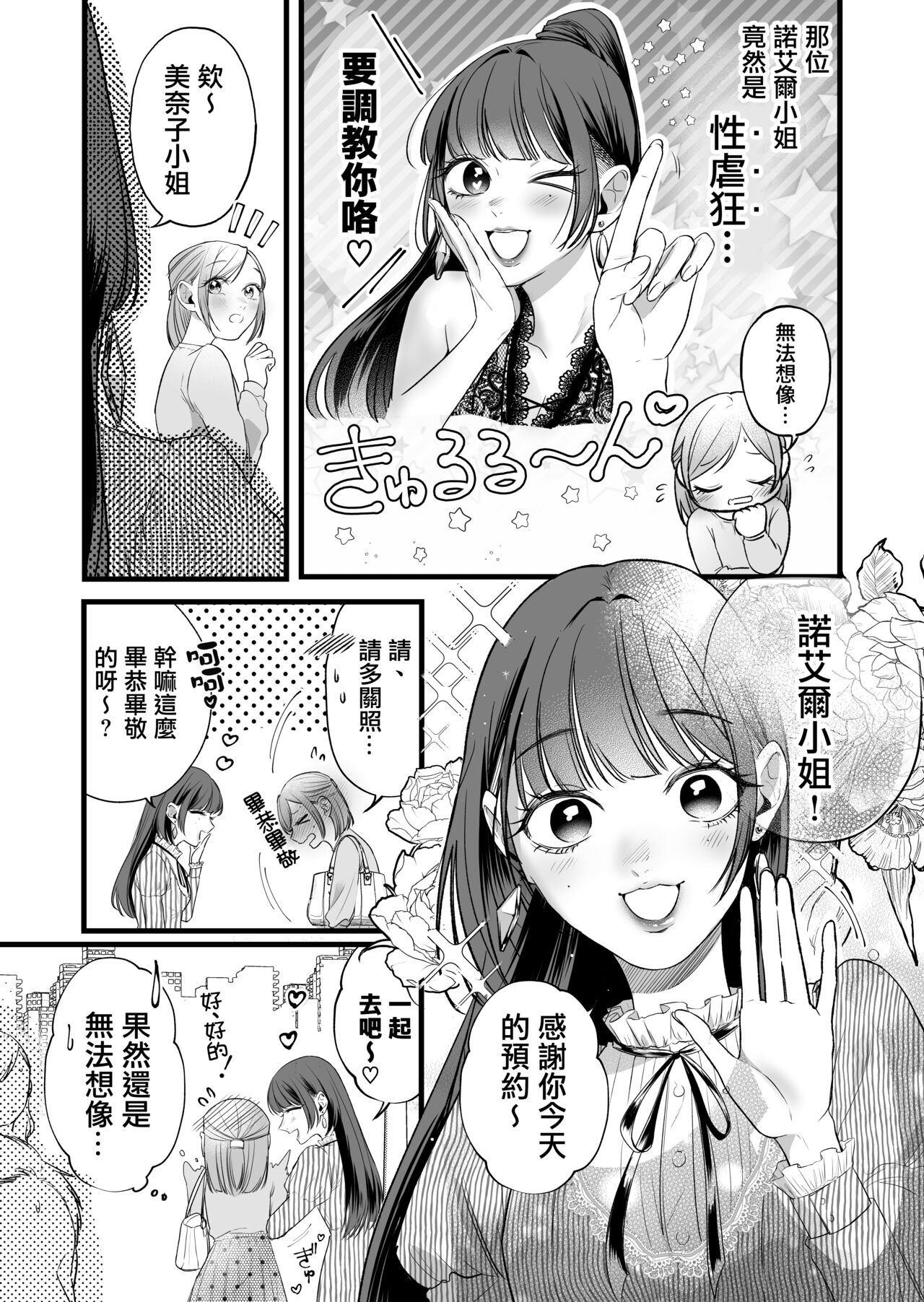 Kutabire ta Onna ga Eroi Onna ni Butareru Hanashi 丨精疲力盡的女人被色氣四溢的女人打了的故事 ch3 page 6 full