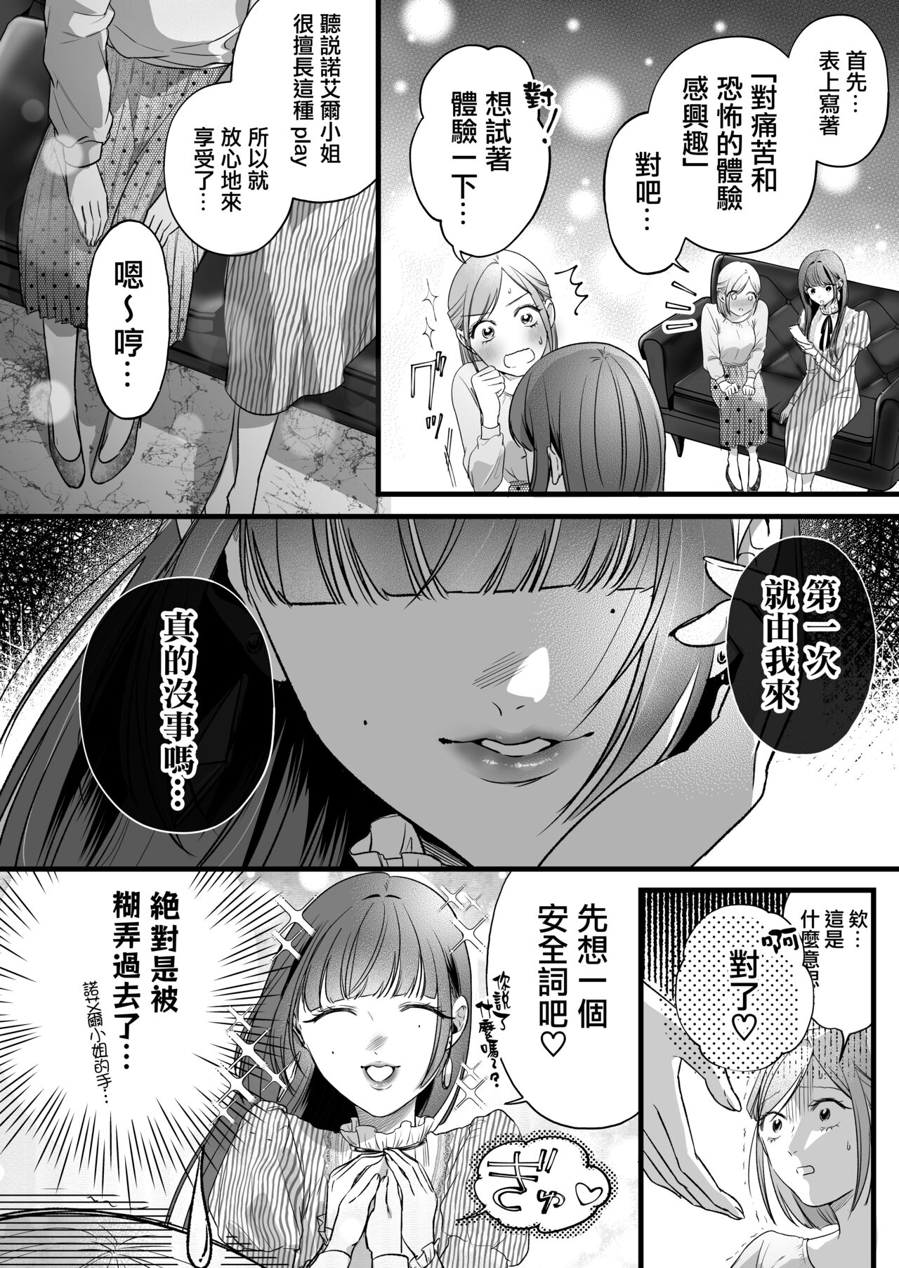 Kutabire ta Onna ga Eroi Onna ni Butareru Hanashi 丨精疲力盡的女人被色氣四溢的女人打了的故事 ch3 page 9 full