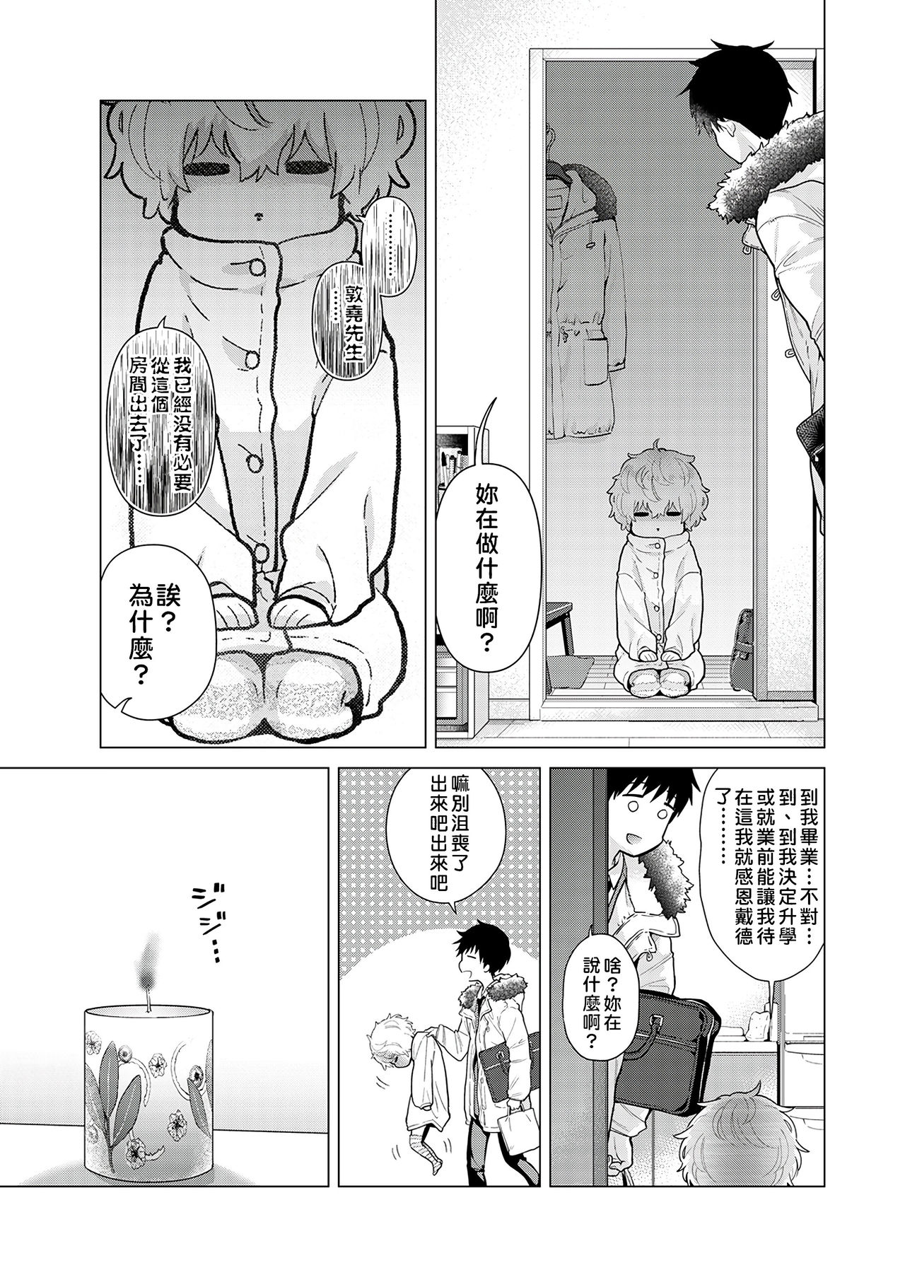 Noraneko Shoujo to no Kurashikata | 與野貓少女一起生活的方法 Ch. 23 page 10 full