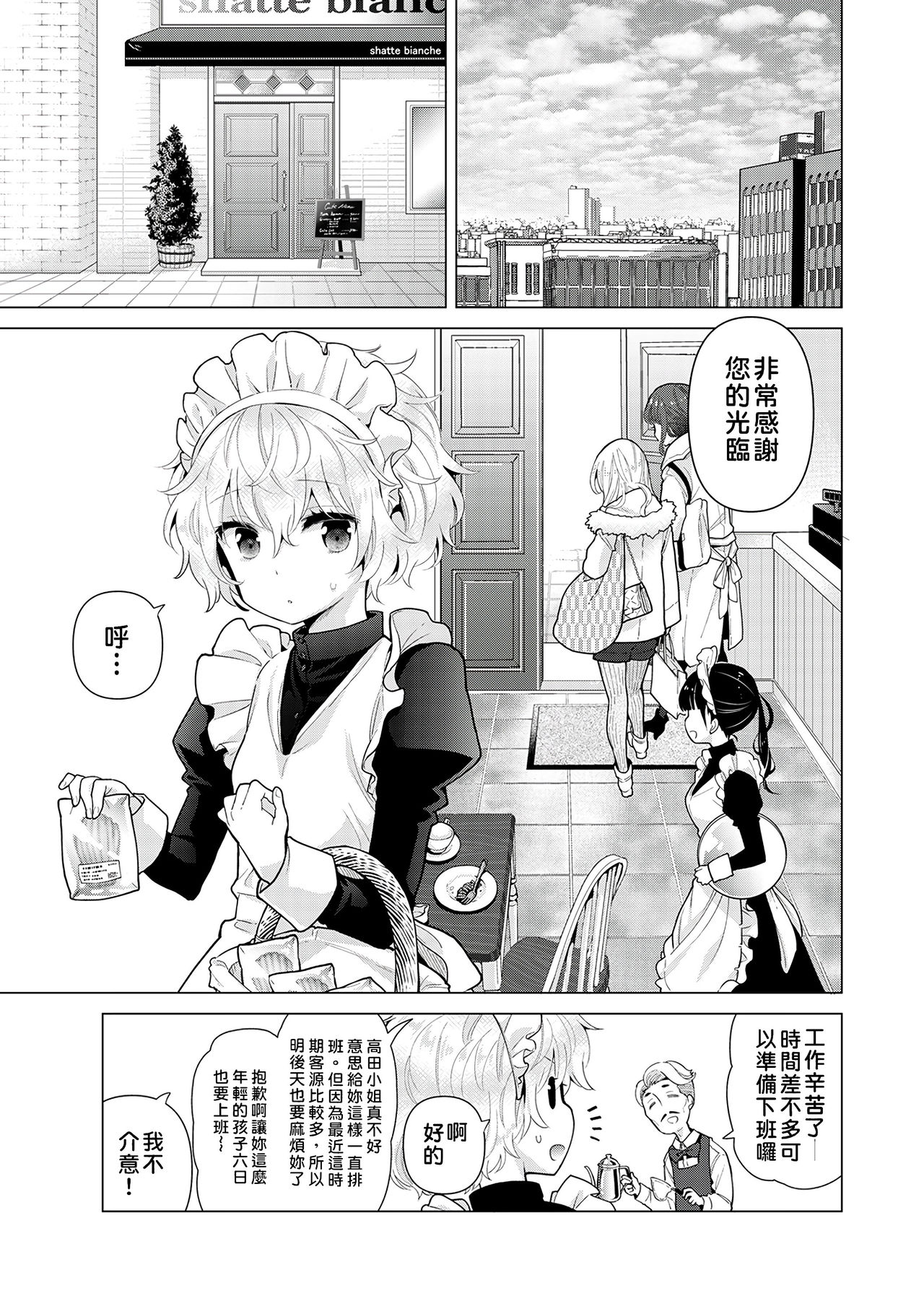 Noraneko Shoujo to no Kurashikata | 與野貓少女一起生活的方法 Ch. 23 page 2 full