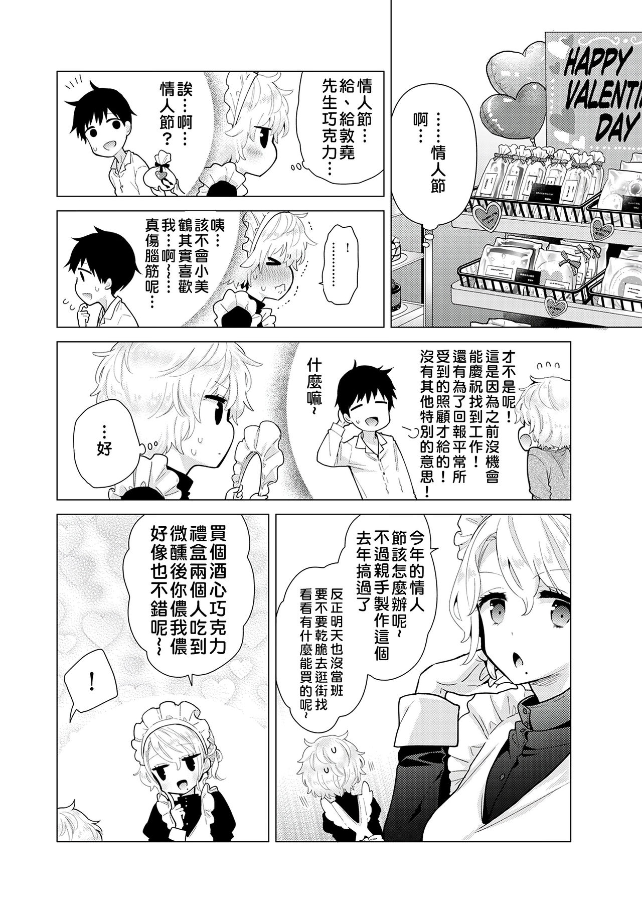 Noraneko Shoujo to no Kurashikata | 與野貓少女一起生活的方法 Ch. 23 page 3 full