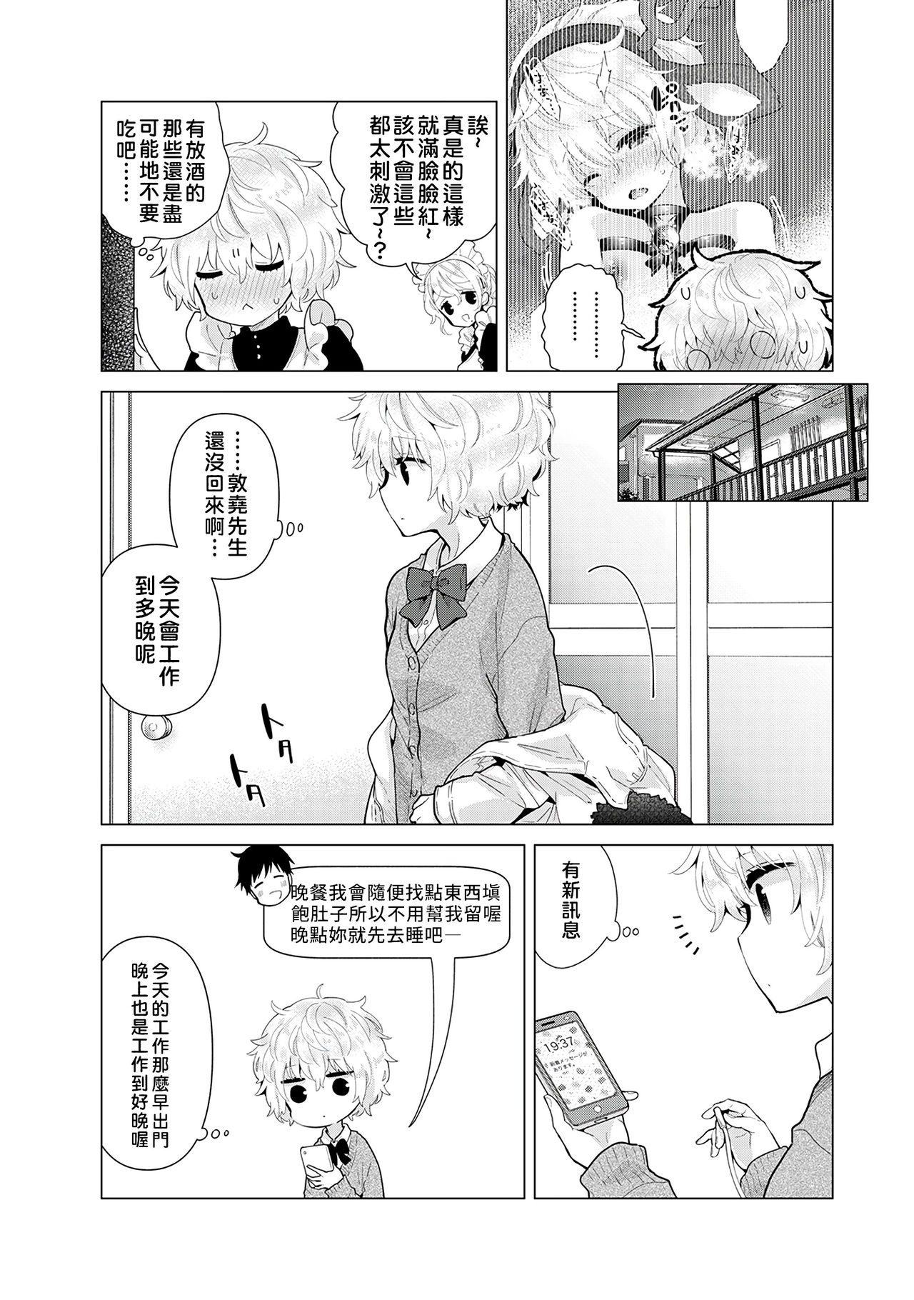 Noraneko Shoujo to no Kurashikata | 與野貓少女一起生活的方法 Ch. 23 page 4 full
