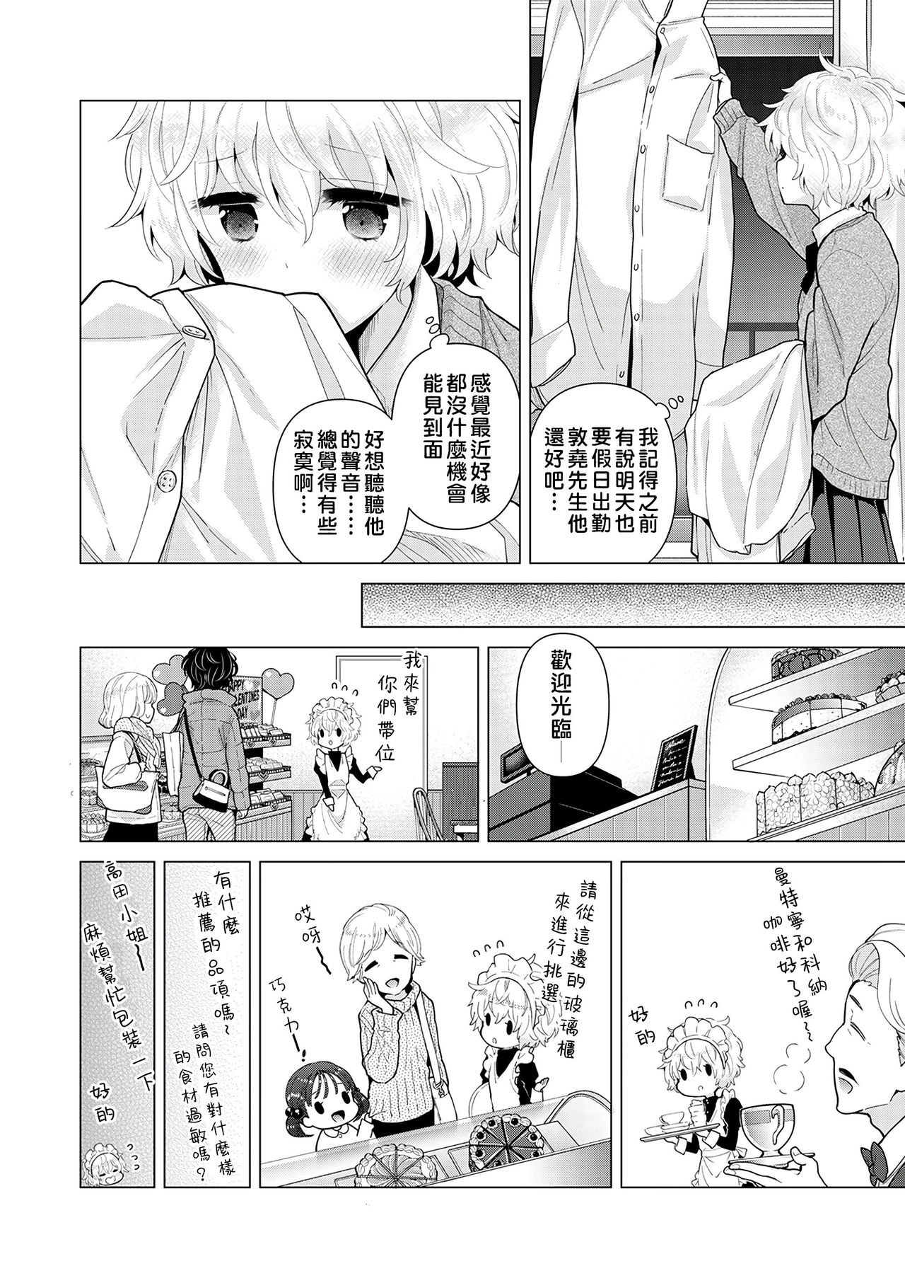 Noraneko Shoujo to no Kurashikata | 與野貓少女一起生活的方法 Ch. 23 page 5 full