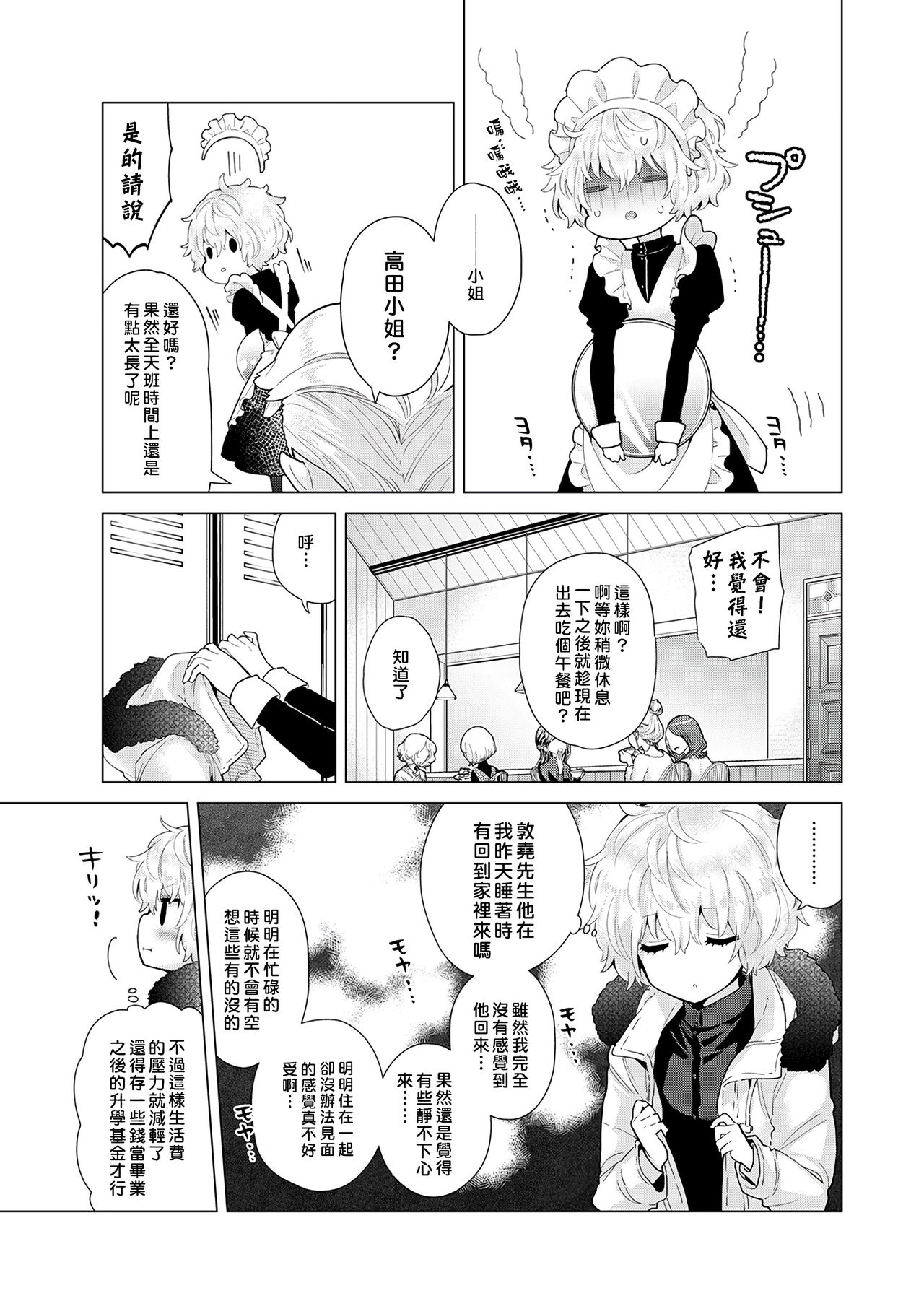 Noraneko Shoujo to no Kurashikata | 與野貓少女一起生活的方法 Ch. 23 page 6 full