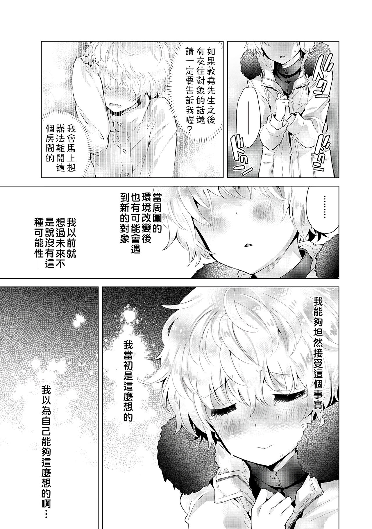 Noraneko Shoujo to no Kurashikata | 與野貓少女一起生活的方法 Ch. 23 page 8 full