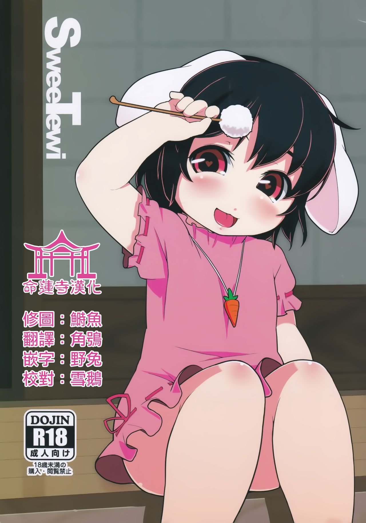 Sweetewi page 1 full