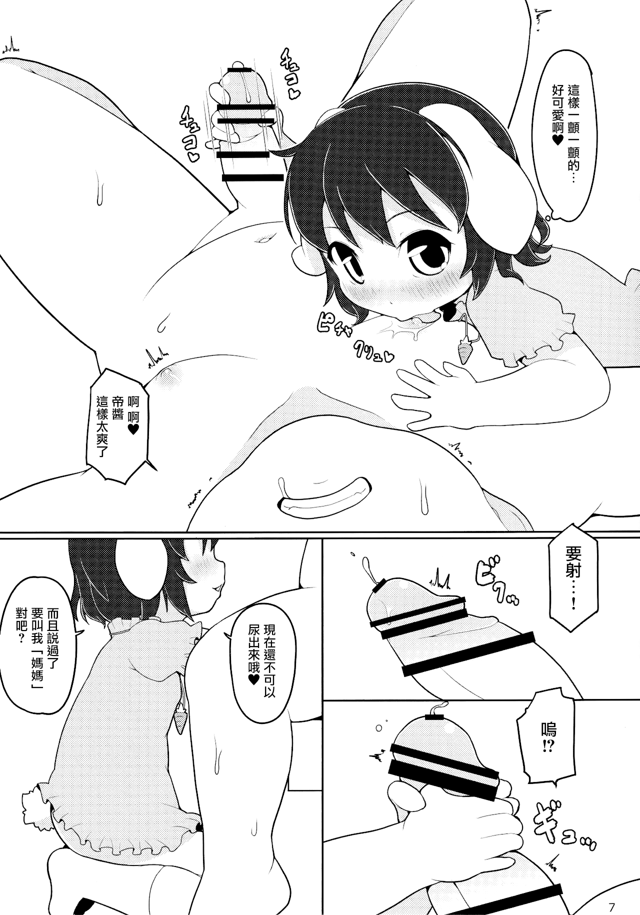 Sweetewi page 6 full