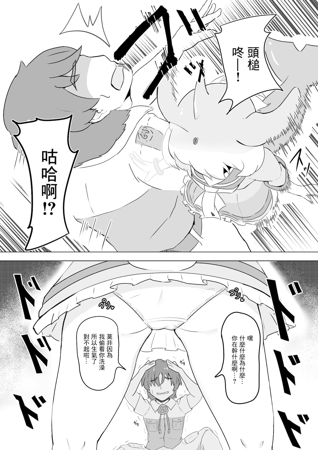 Bandou Iruka to Asobo page 2 full