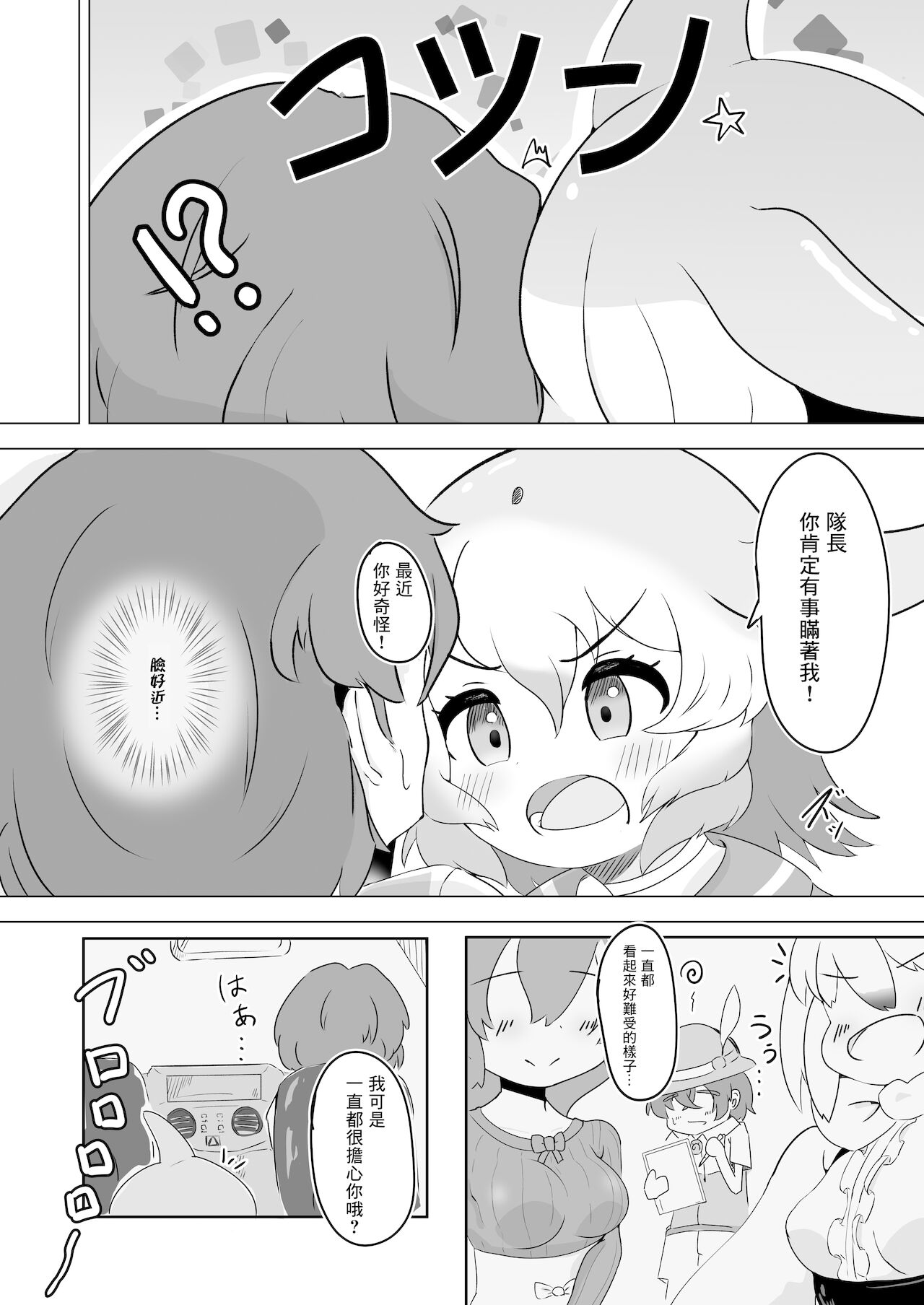 Bandou Iruka to Asobo page 3 full