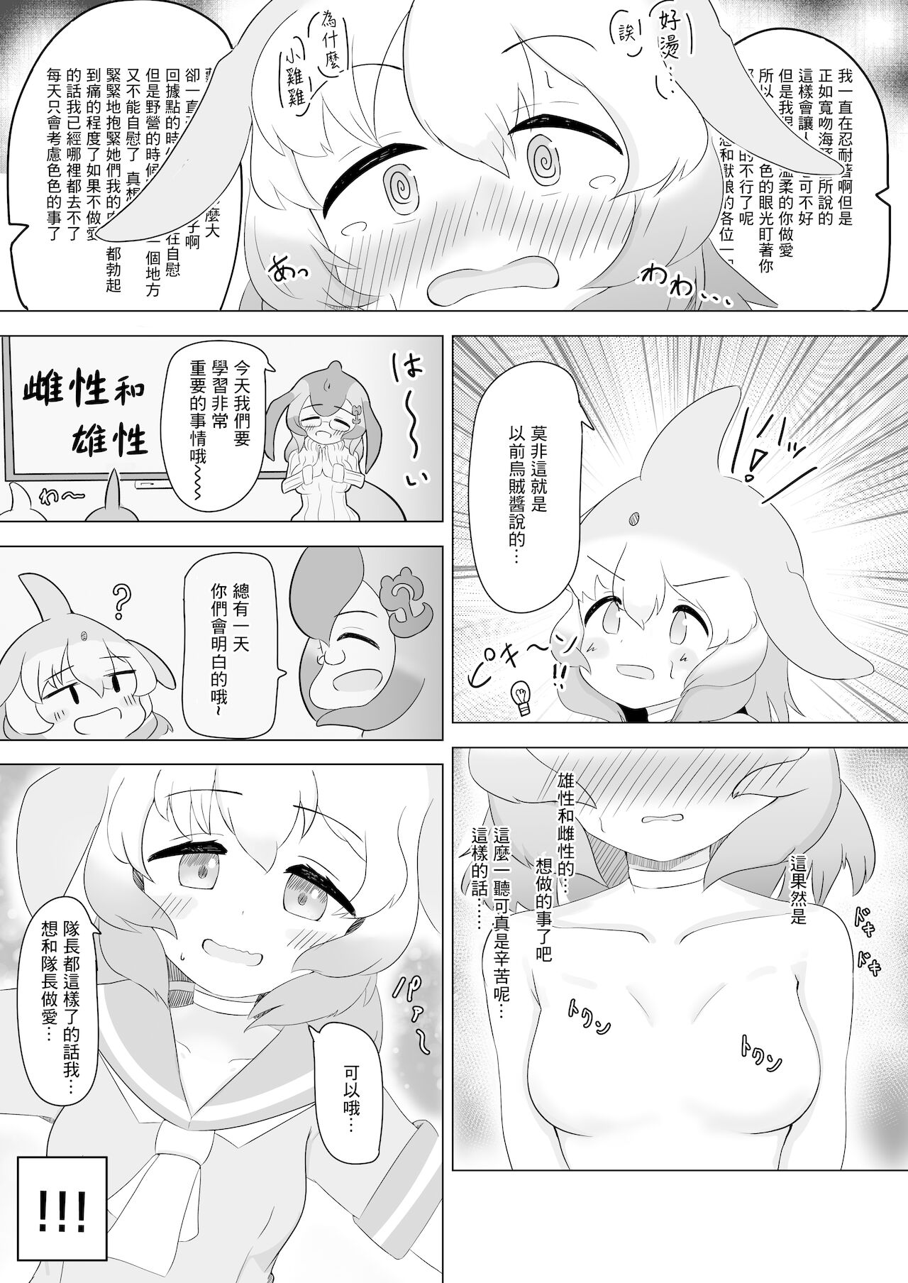 Bandou Iruka to Asobo page 6 full
