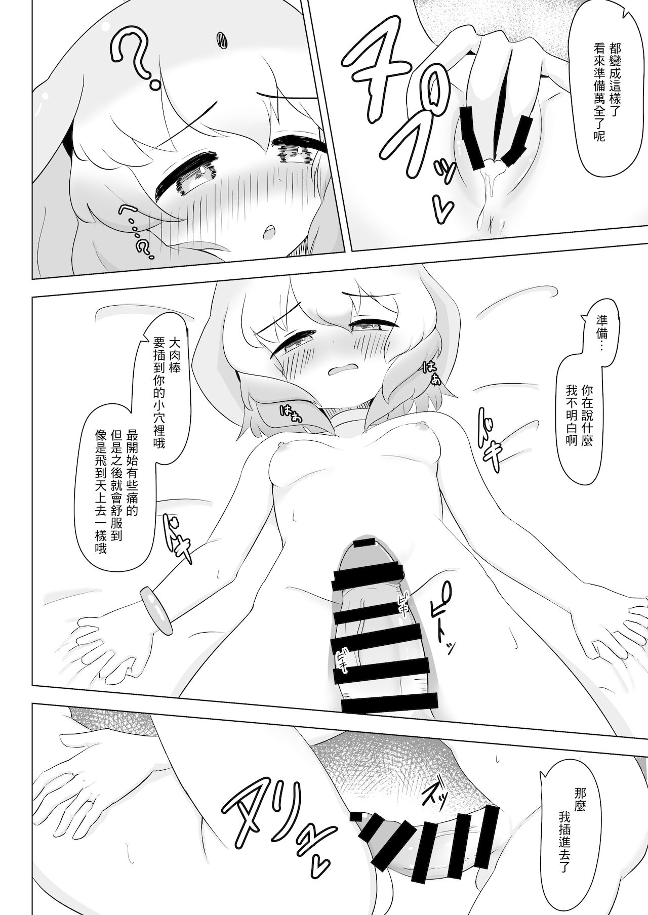 Bandou Iruka to Asobo page 9 full