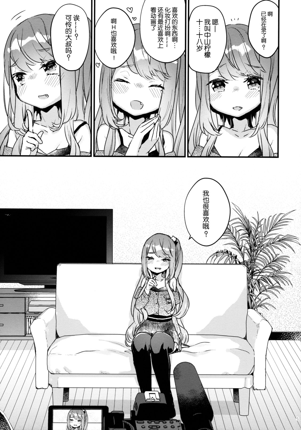 72H Taikyuu Zettai Kuppuku Sengen + Omake page 4 full