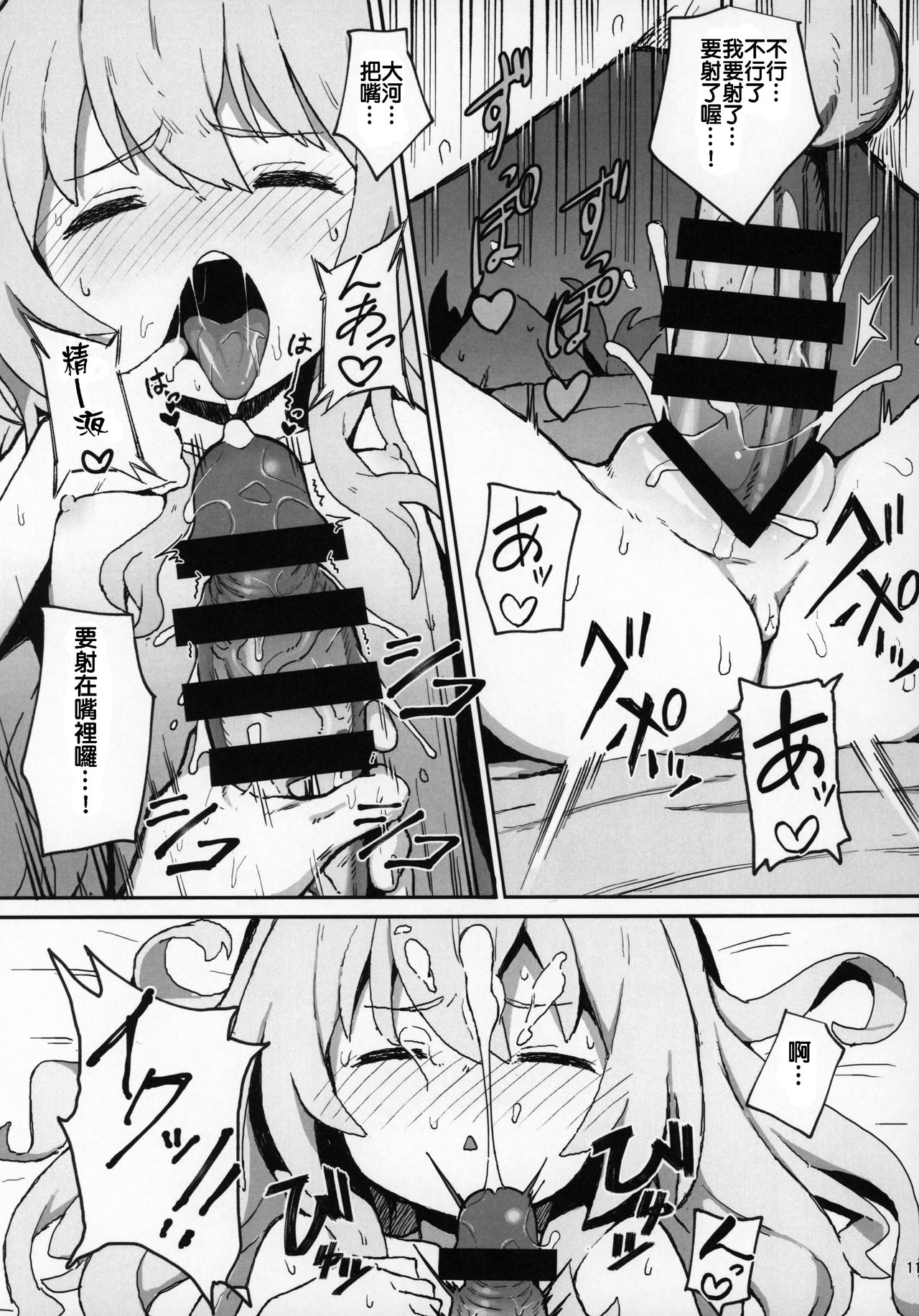 Toradora! no Erohon page 10 full