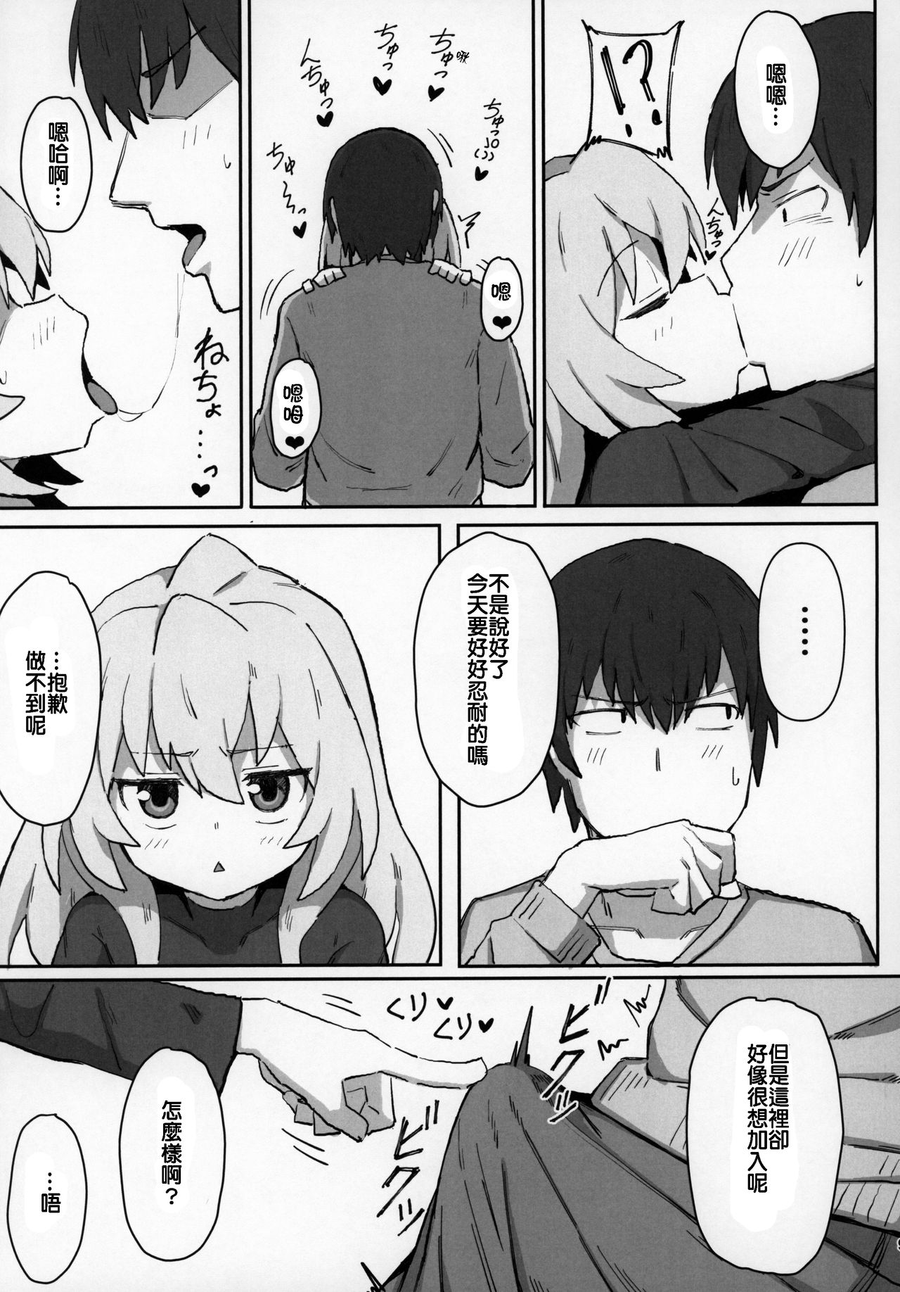 Toradora! no Erohon page 8 full