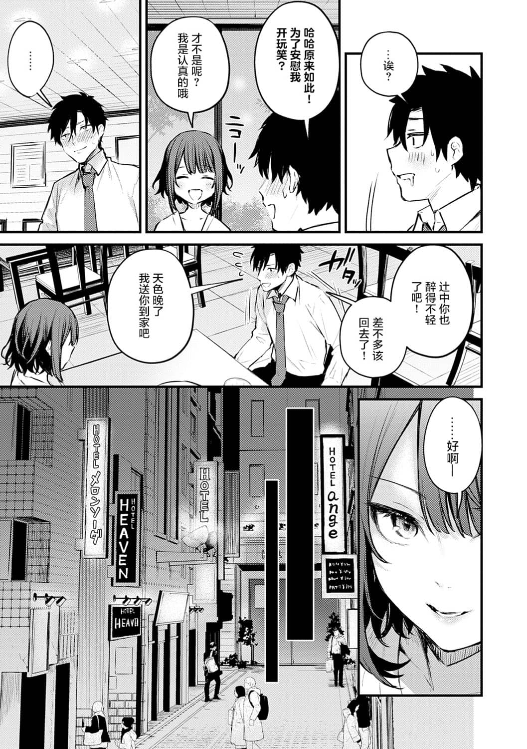 Kono Koi ni Kizuite page 10 full
