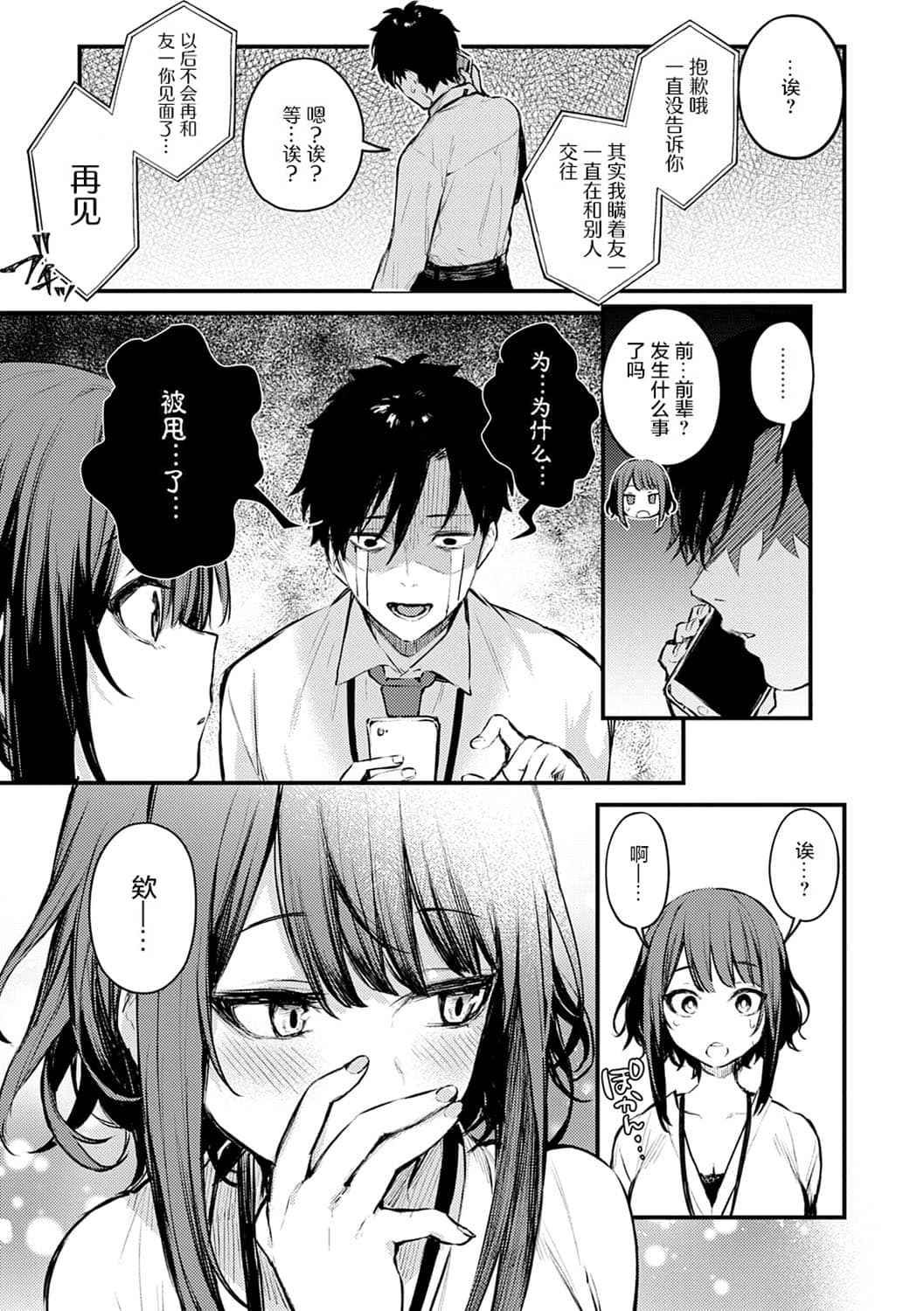 Kono Koi ni Kizuite page 6 full