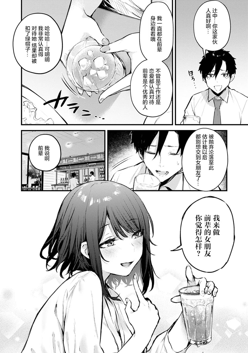 Kono Koi ni Kizuite page 9 full