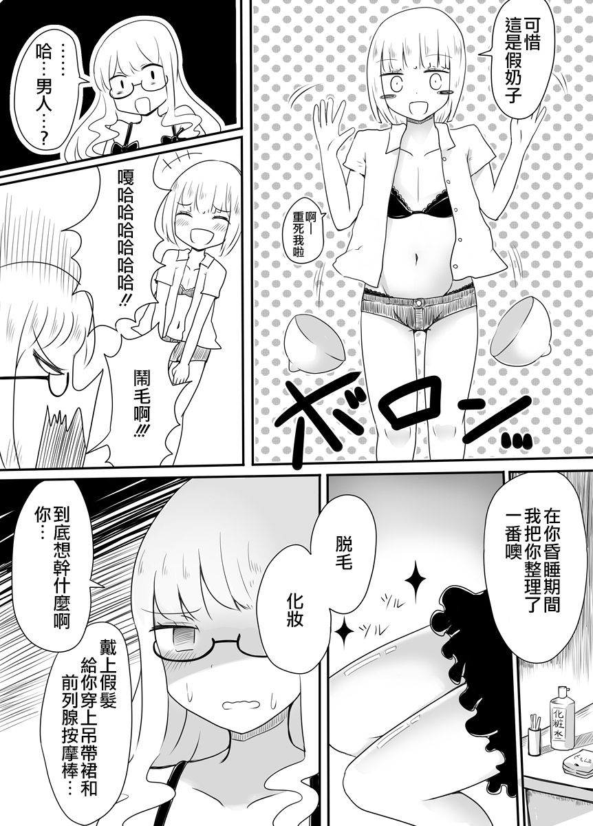 Josou Danshi no Otoshikata | 女裝男子的攻略方法 page 10 full