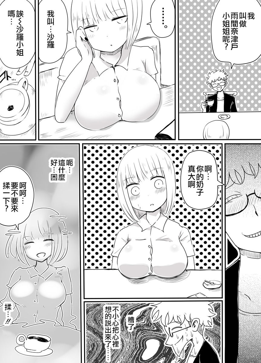 Josou Danshi no Otoshikata | 女裝男子的攻略方法 page 7 full