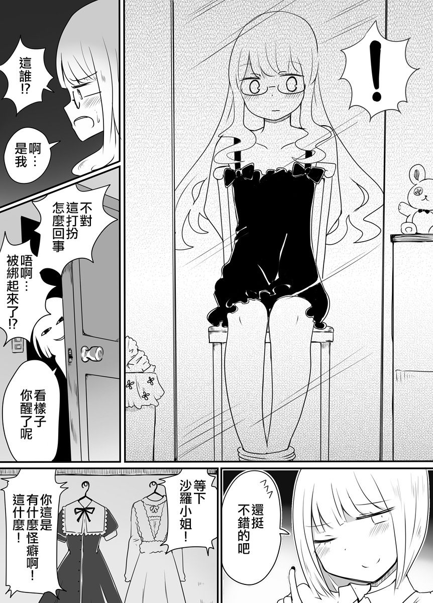 Josou Danshi no Otoshikata | 女裝男子的攻略方法 page 8 full