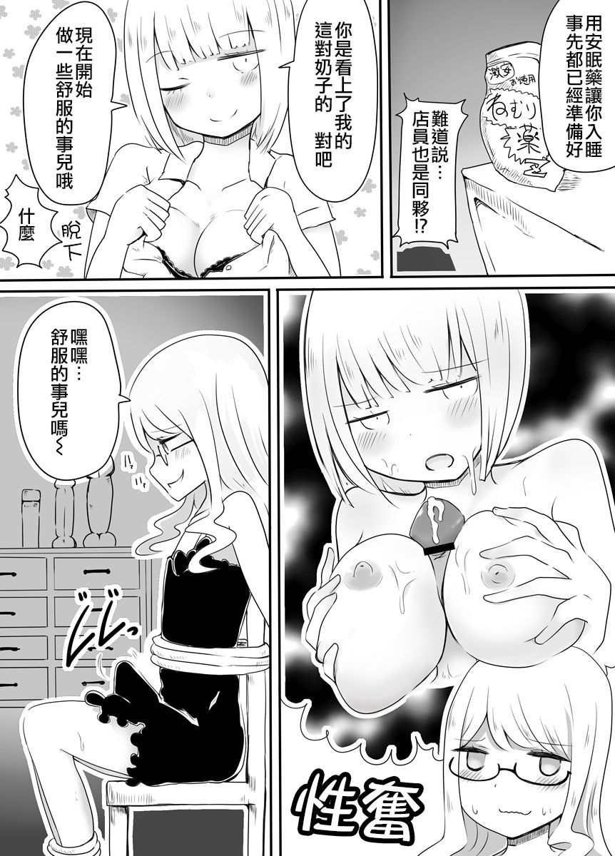 Josou Danshi no Otoshikata | 女裝男子的攻略方法 page 9 full