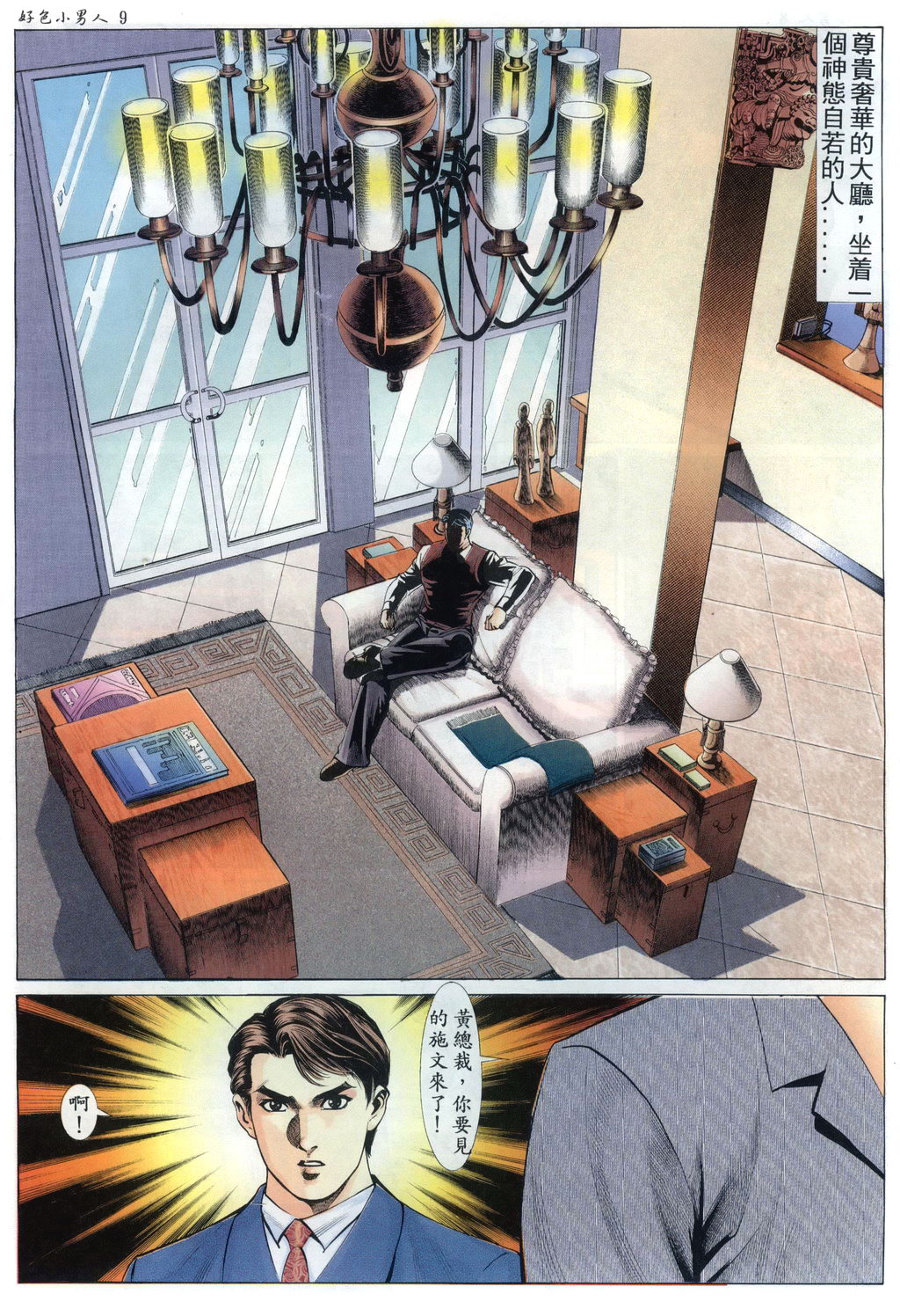 好色小男人06 page 10 full