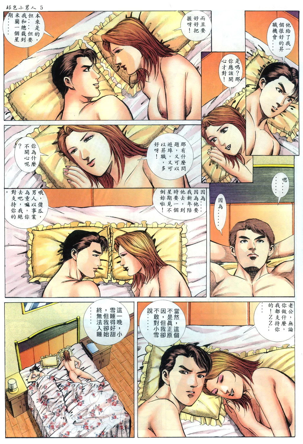 好色小男人06 page 6 full