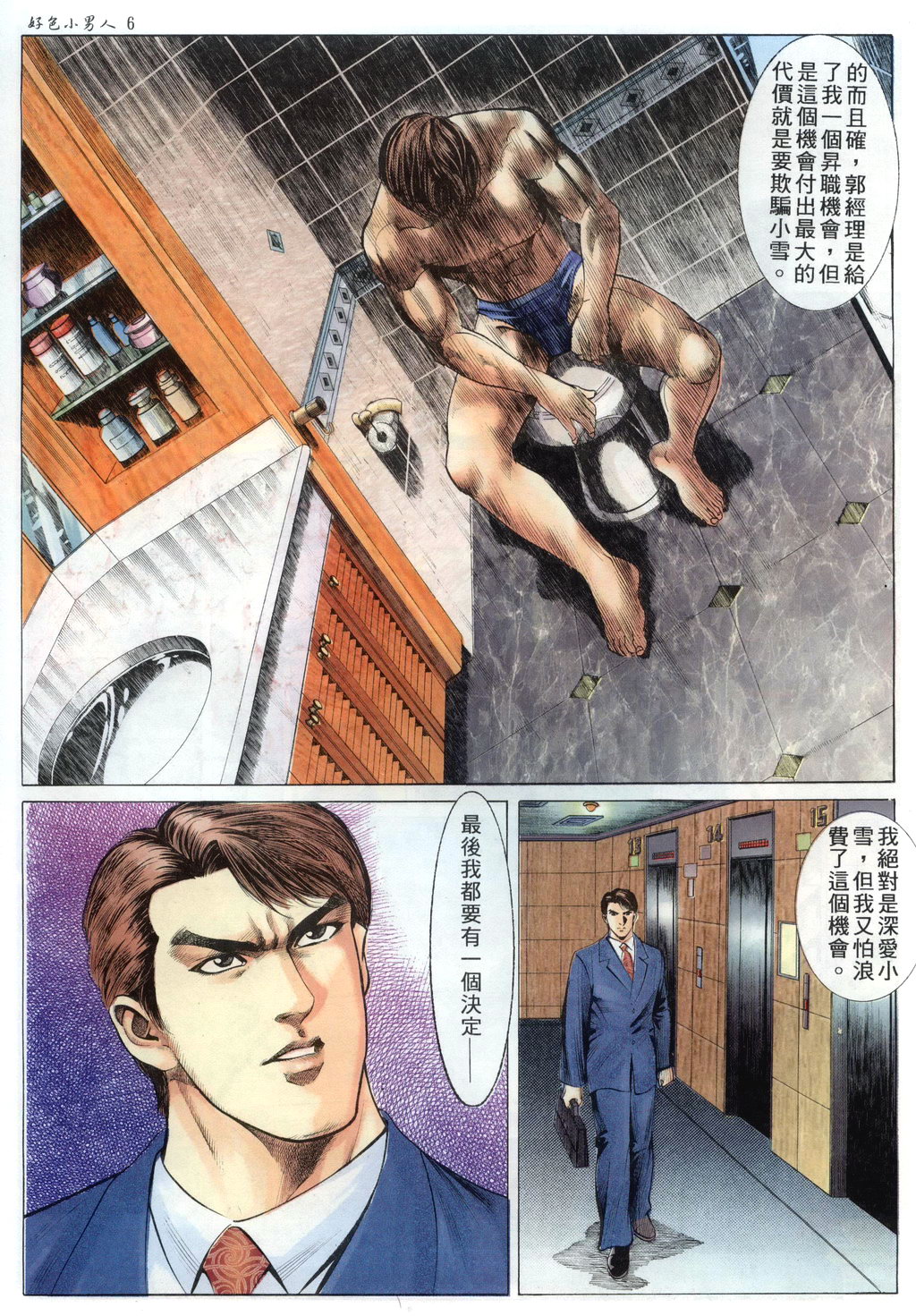 好色小男人06 page 7 full