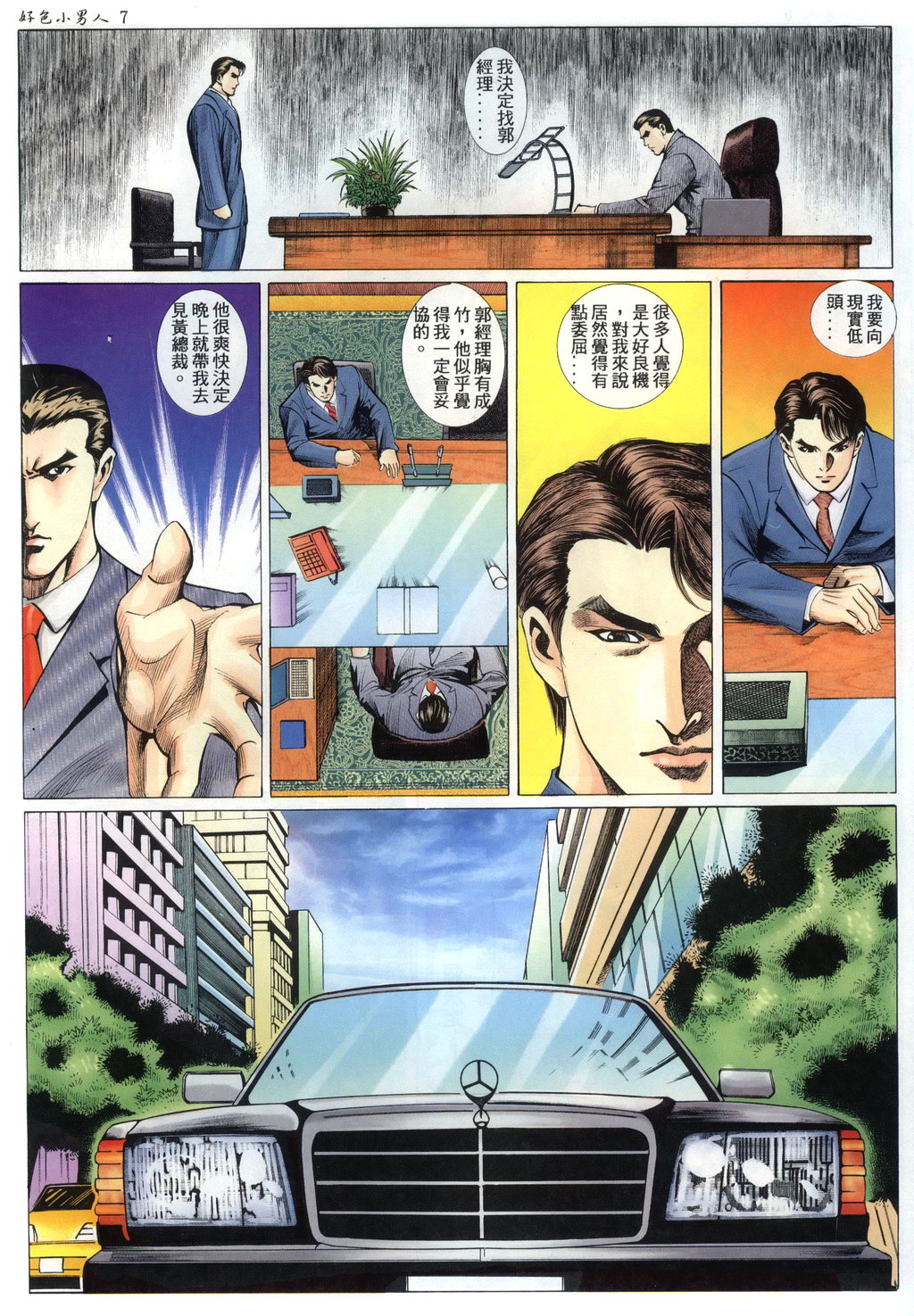 好色小男人06 page 8 full