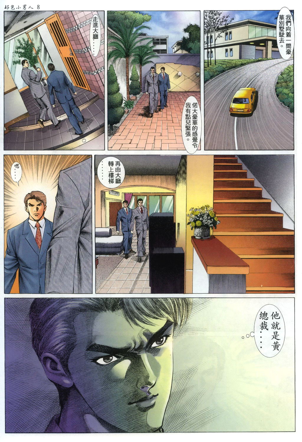 好色小男人06 page 9 full