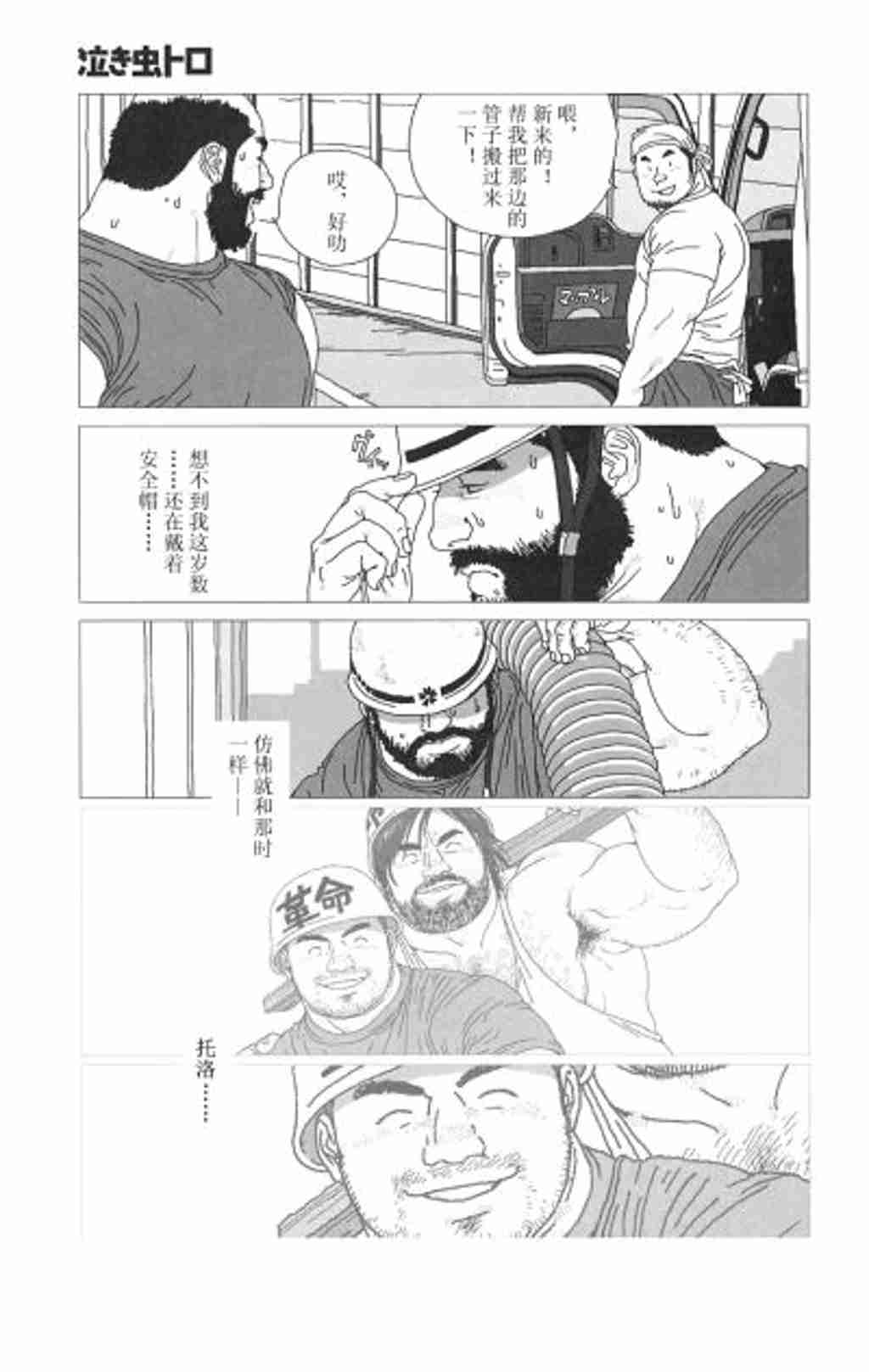 Nakimushi toro page 1 full