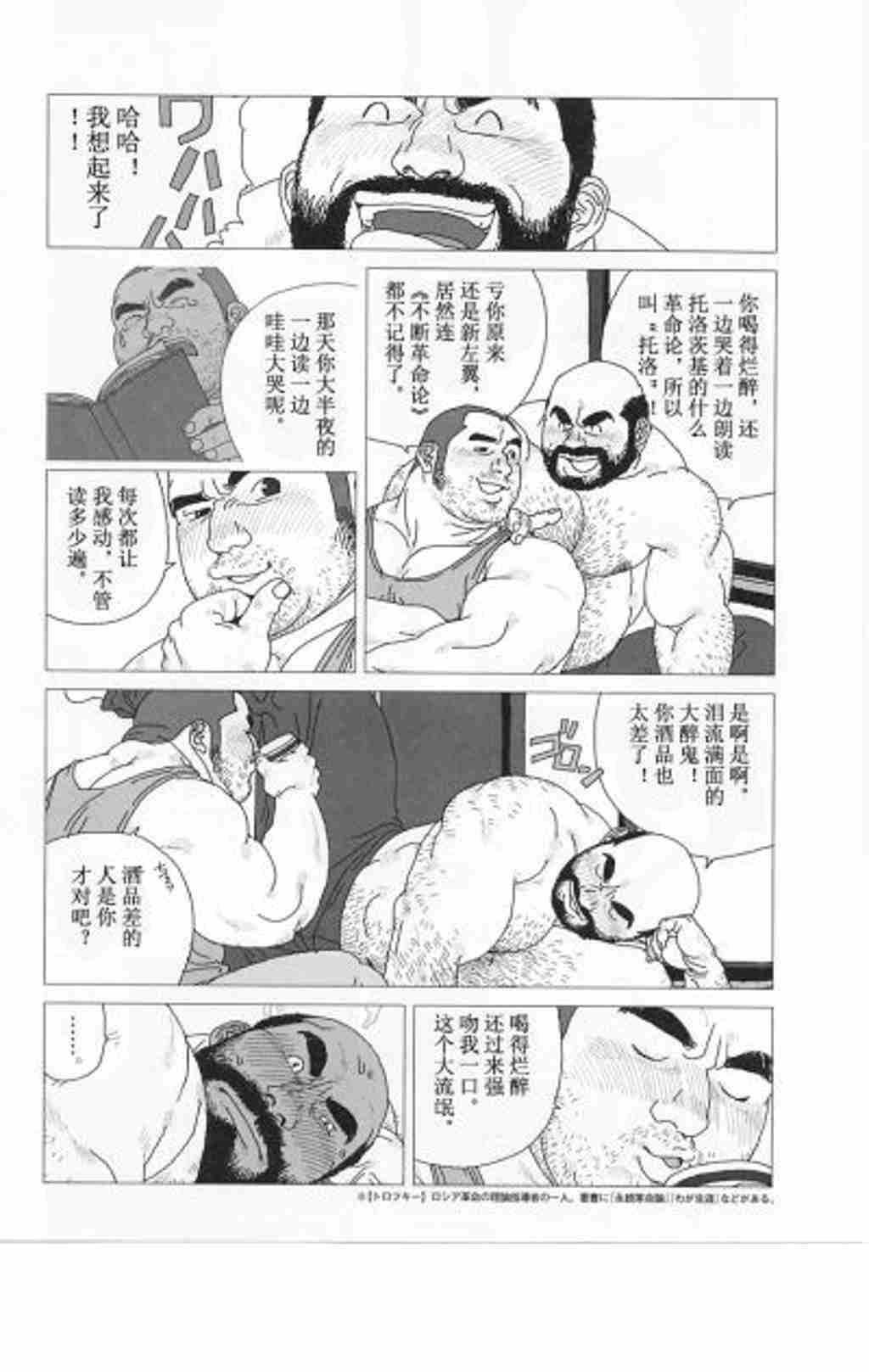 Nakimushi toro page 10 full