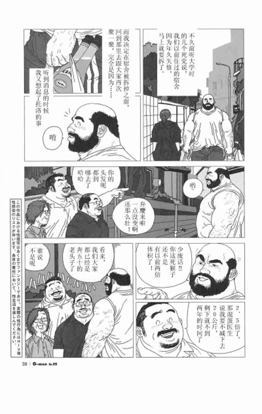 Nakimushi toro page 3 full