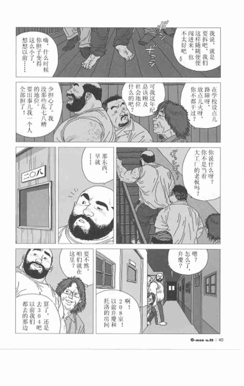 Nakimushi toro page 4 full