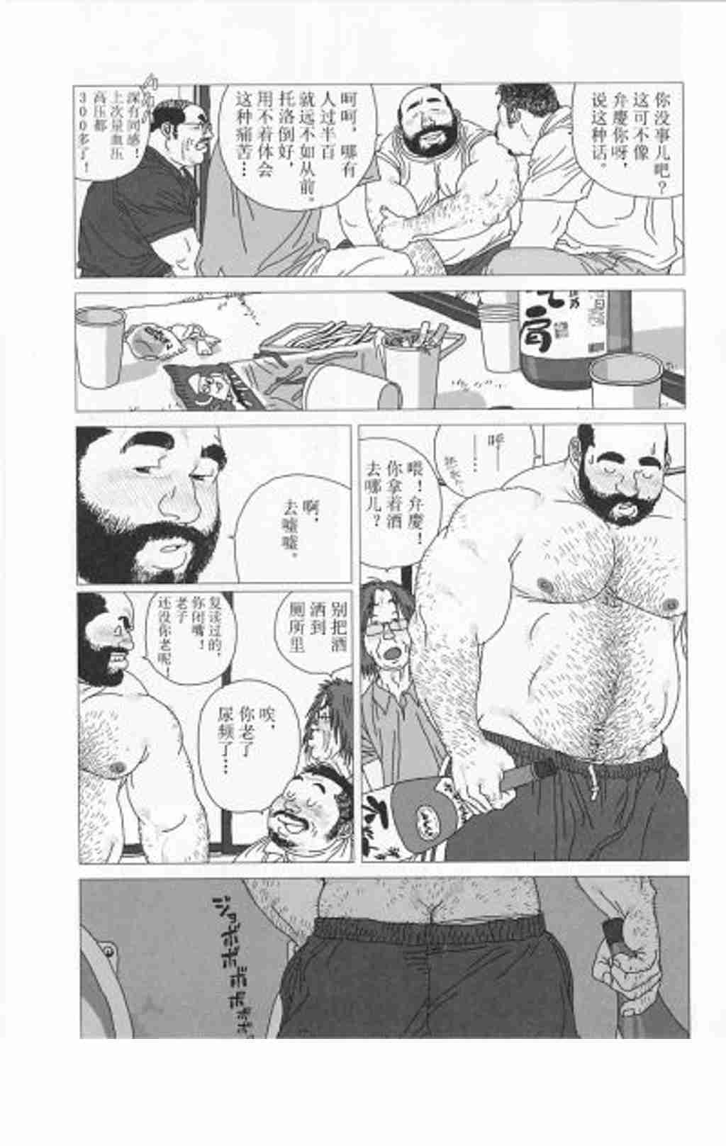 Nakimushi toro page 7 full